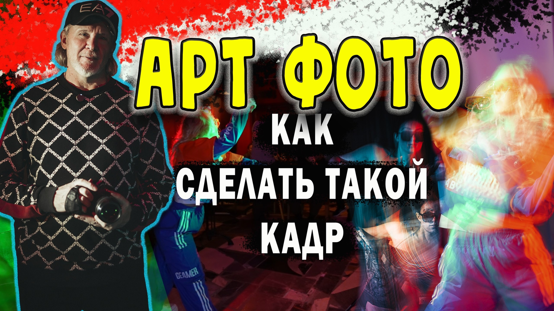 Фото и видео продакшн полного цикла в Москве