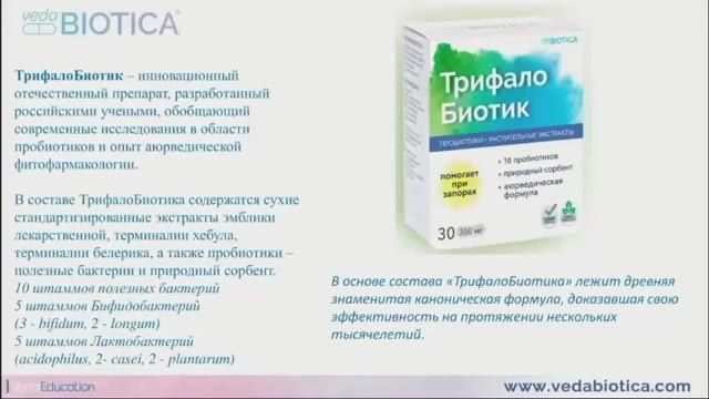 ТрифалоБиотик. Медицина с душой