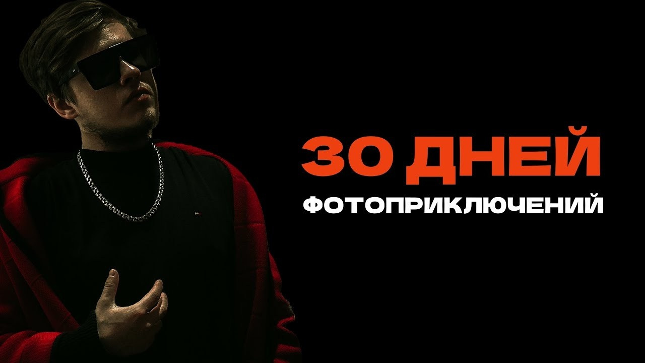 Контакты. Фотограф Ачинск. Максим Тимофеев Фотограф Ачинск