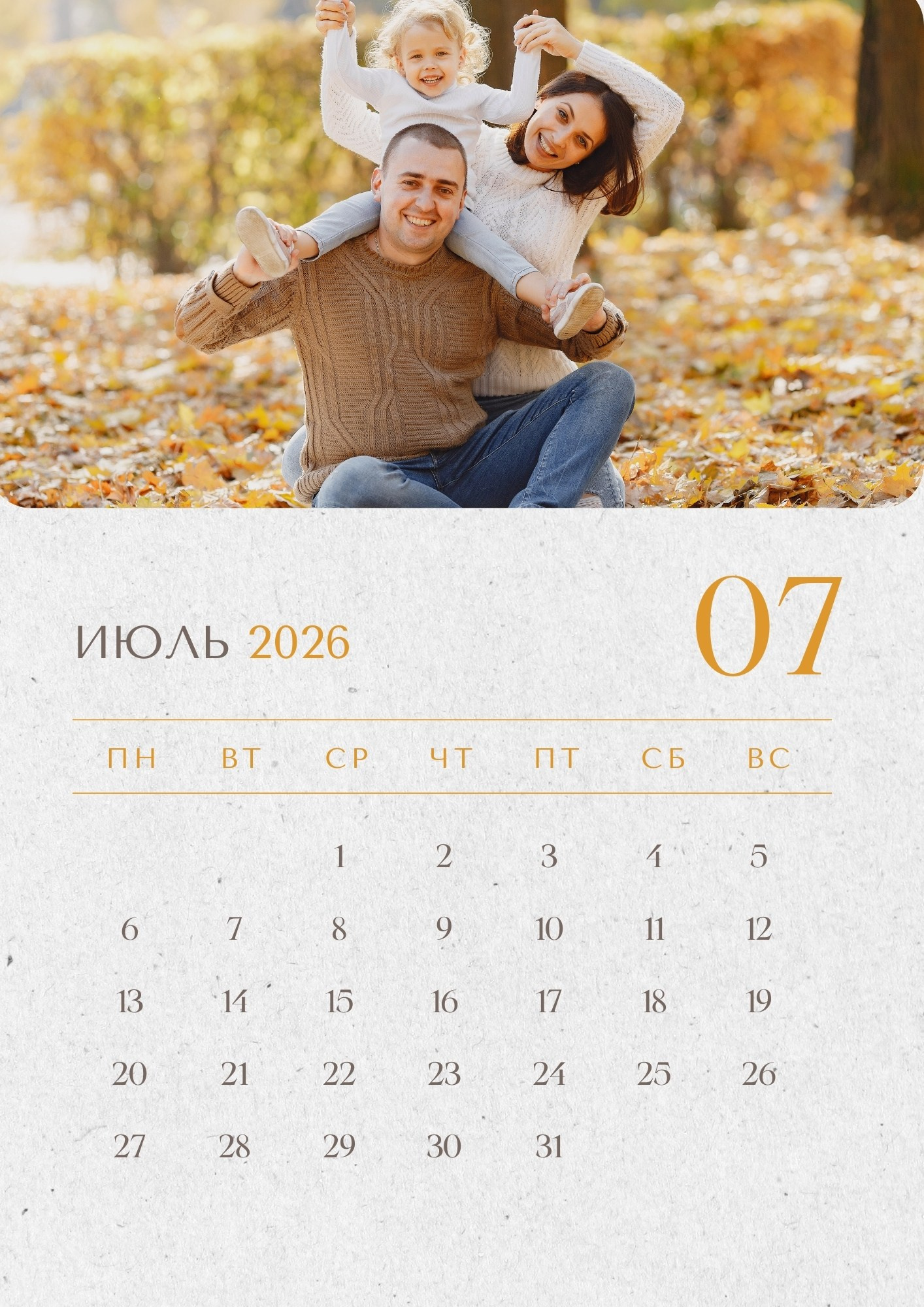 Июль 2026 – прогулка семьи с ребёнком на плечах у папы