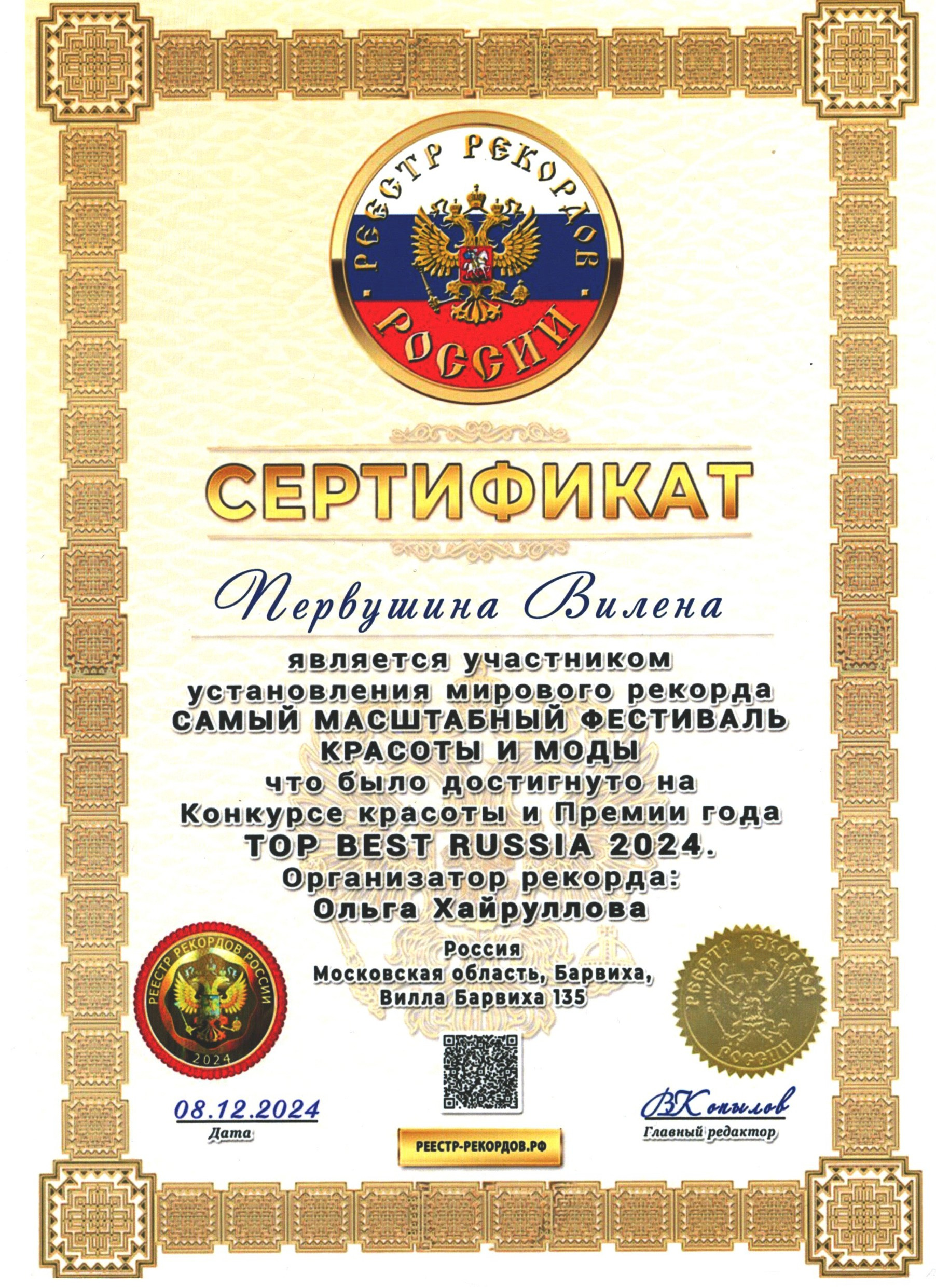 Профессиональный фотограф в Москве Первушина Вилена