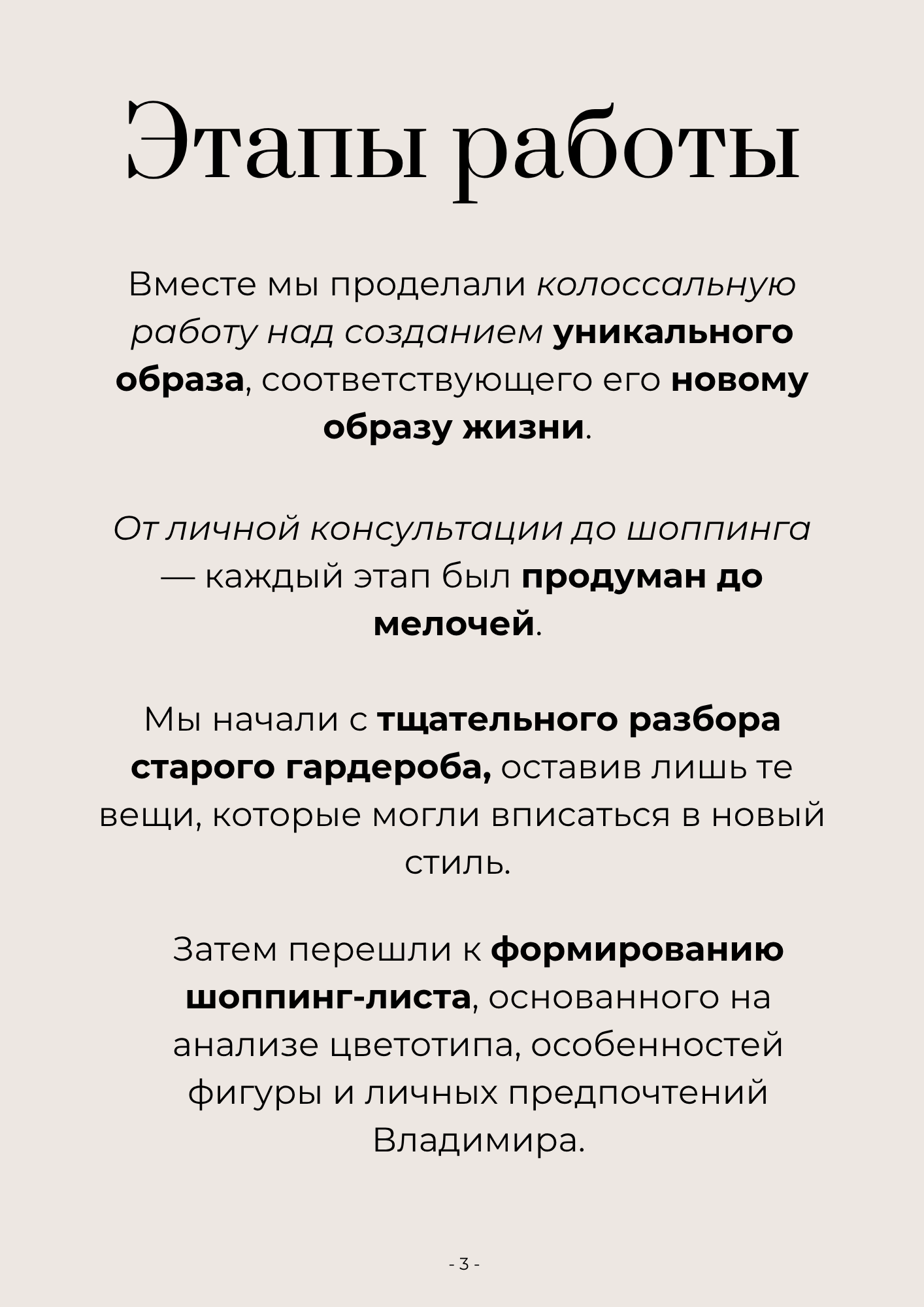 Услуги. Екатерина Ананенко: персональный стилист из Красноярска