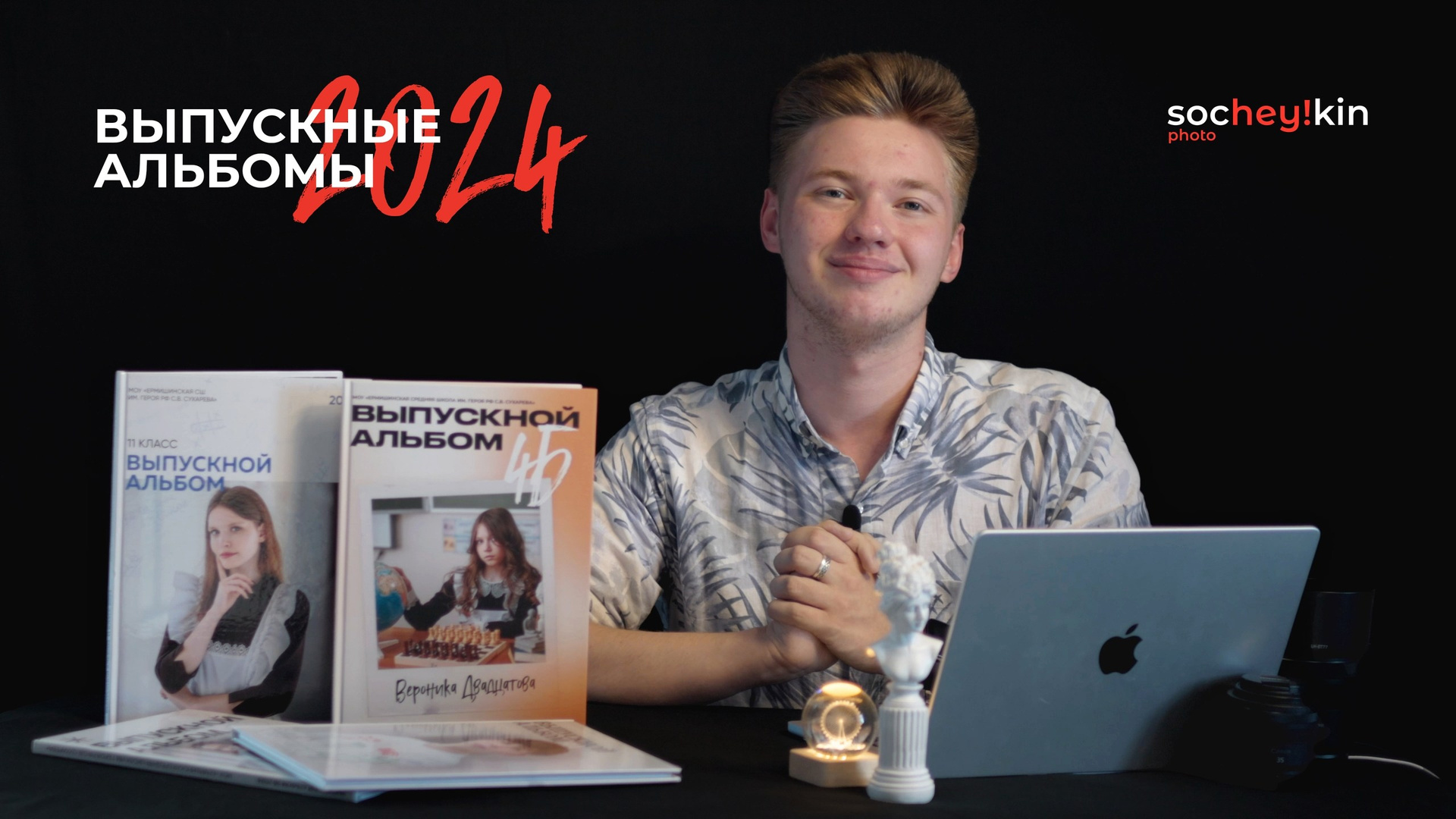 Выпускные альбомы. Фотограф Москва Рязань Ермишь Никита Сочейкин