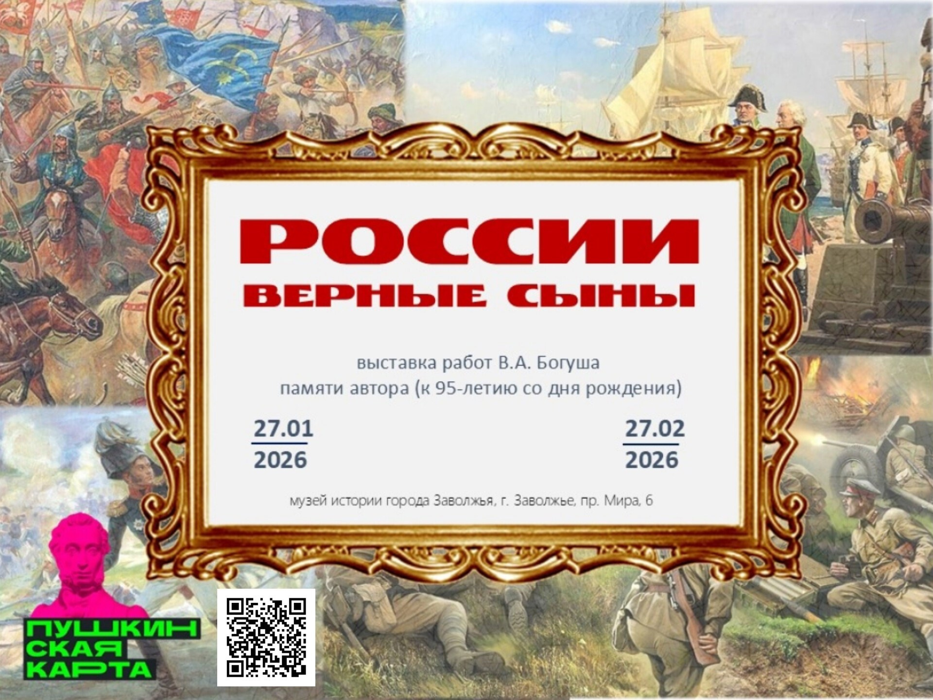 Пушкинская карта. Дворец Культуры г. Заволжья