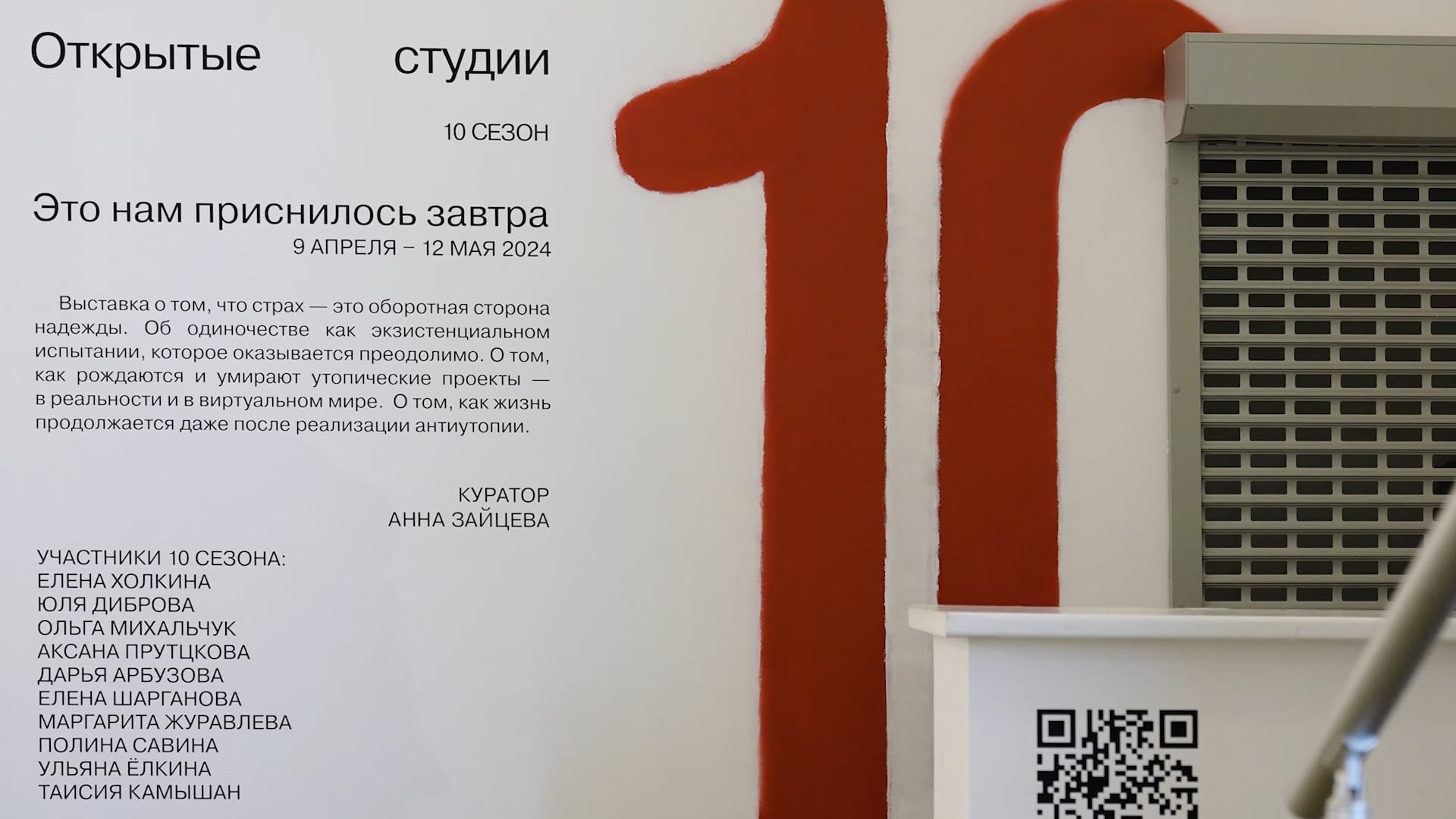 Инсталляция «Придумала» Ольги Михальчук, Винзавод, 2024. Ольга Михальчук, художница и фотограф