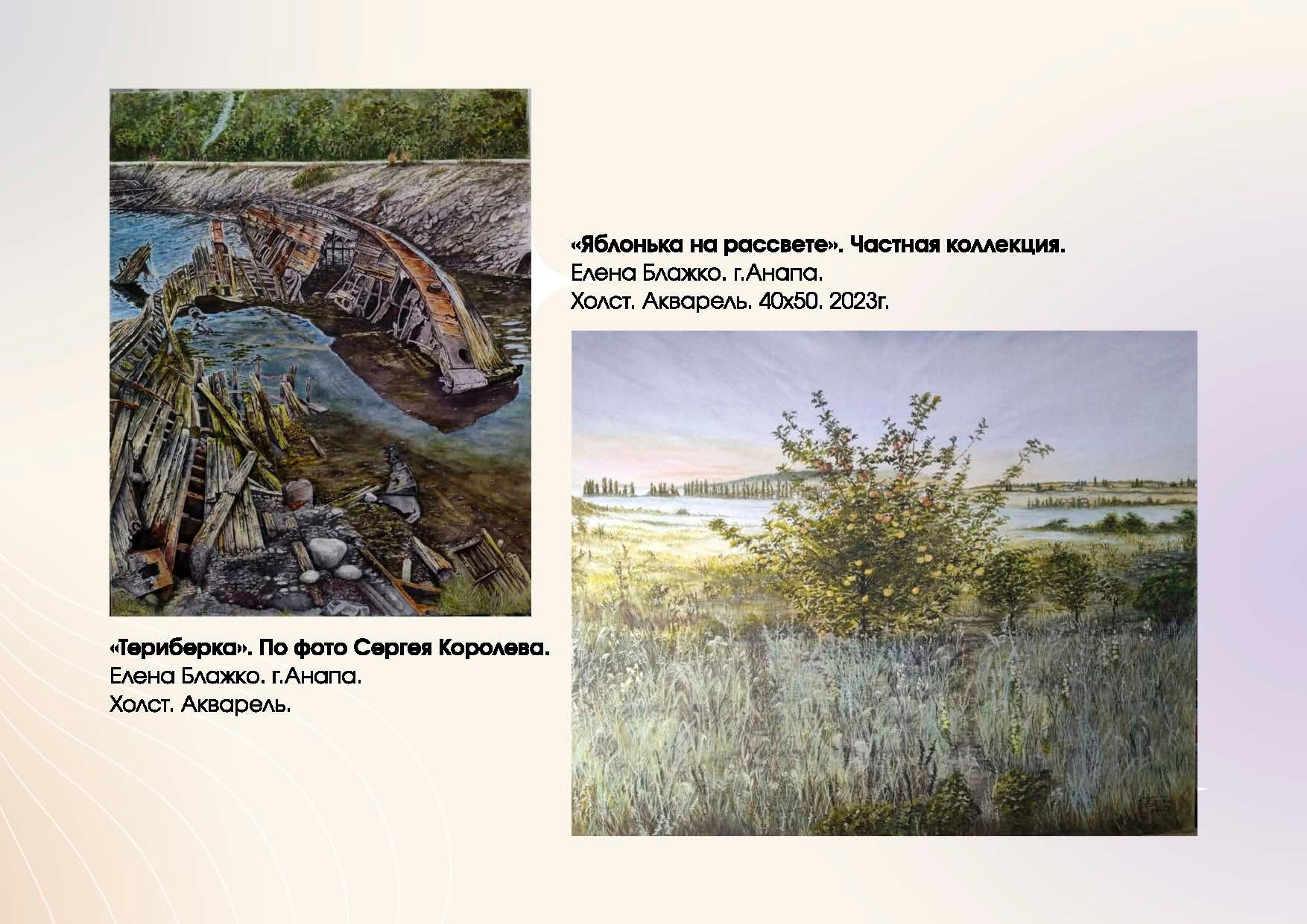 Блажко Елена Владленовна. Галерея участников Российской Премии Искусств