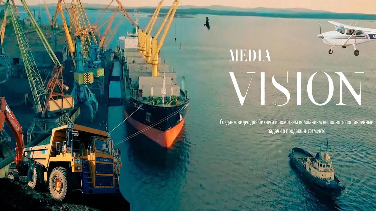 Создаём видео для бизнеса. Продакшн полного цикла Vision — media