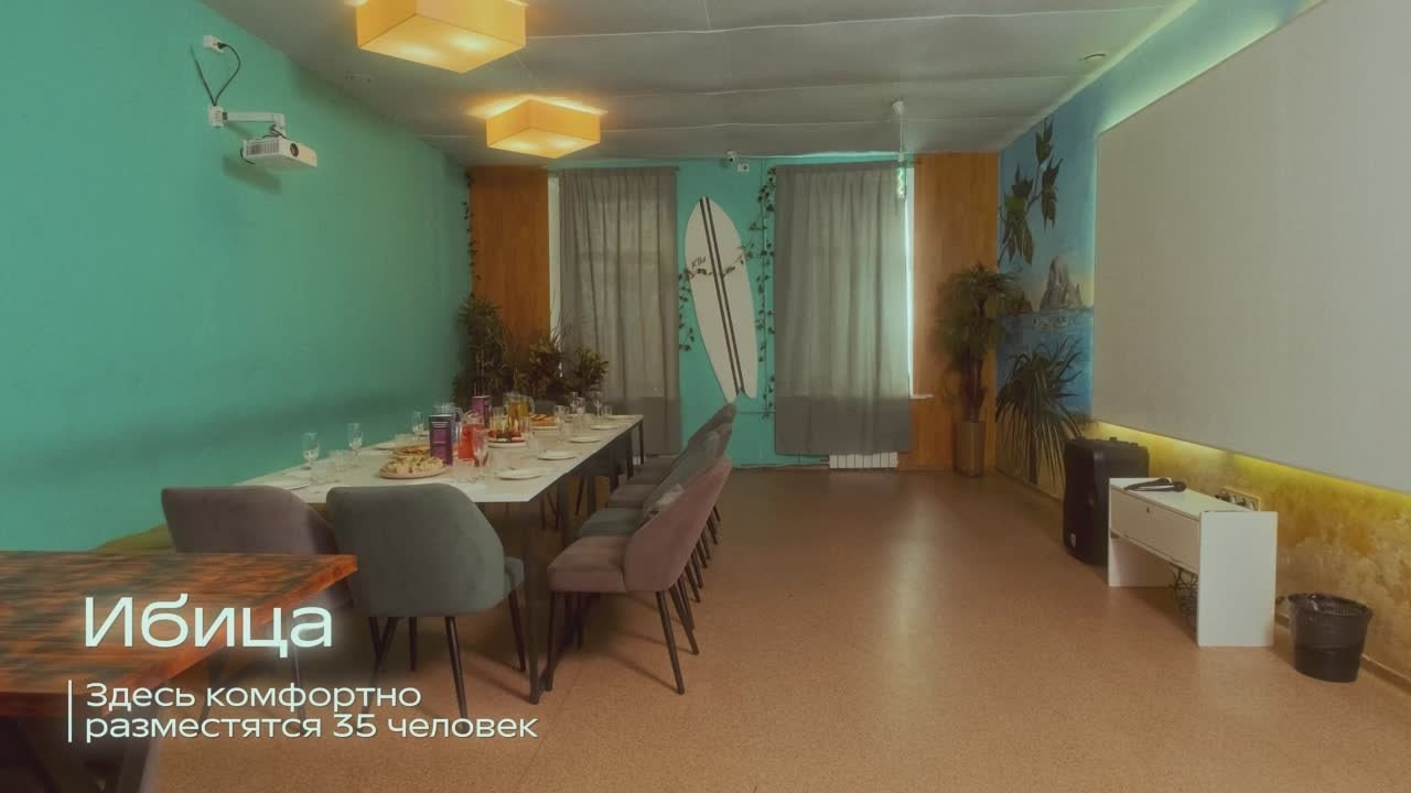 Ибица. Аренда лофта в СПб для мероприятий