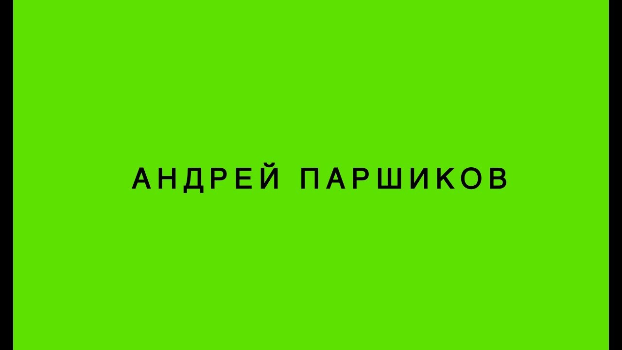 Не смотри на меня так куратор. Ilia Kronchev-Ivanov