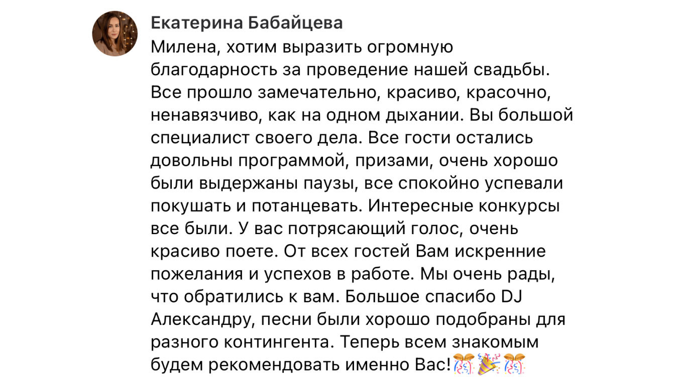 Свадебное торжество. Зажигательная ведущая на ваш праздник в Санкт-Петербурге