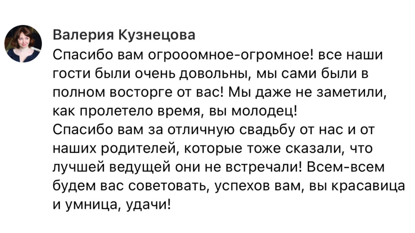 Свадебное торжество. Зажигательная ведущая на ваш праздник в Санкт-Петербурге