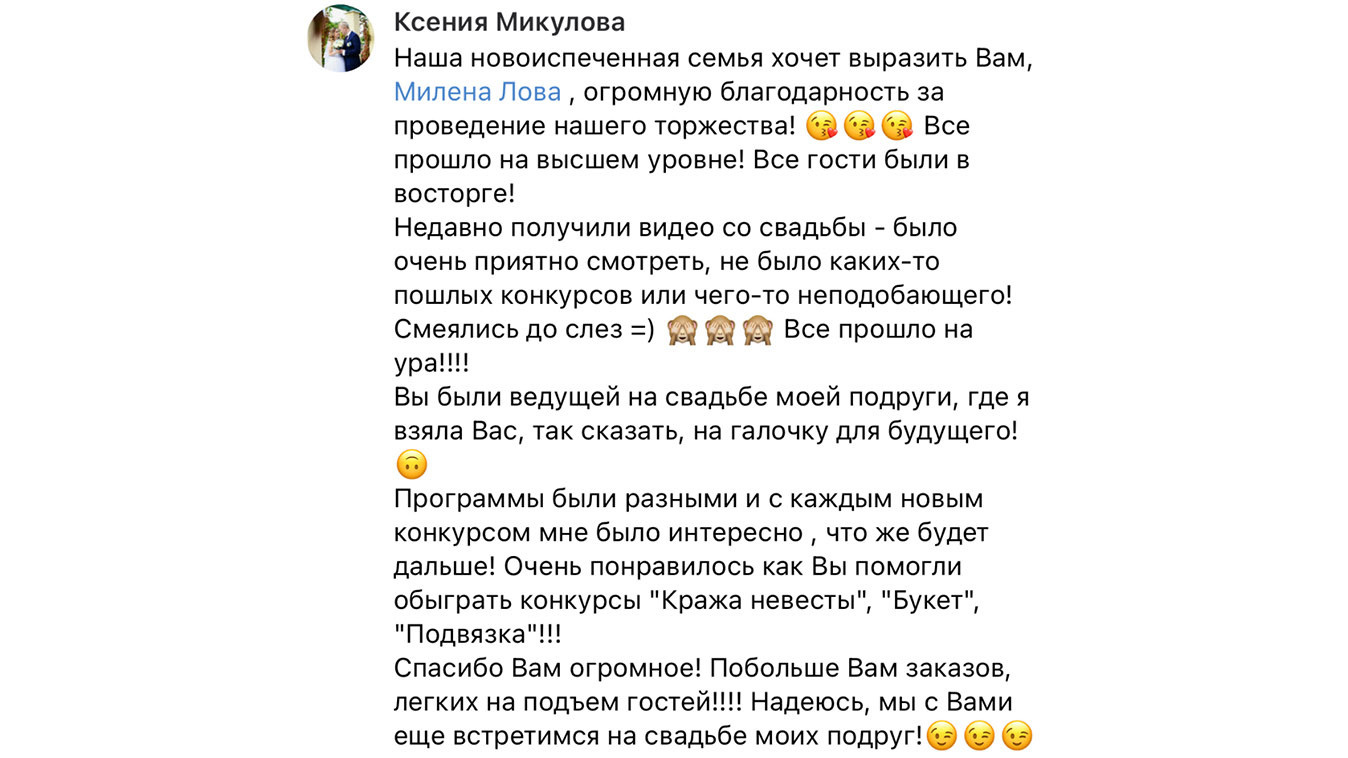 Свадебное торжество. Зажигательная ведущая на ваш праздник в Санкт-Петербурге