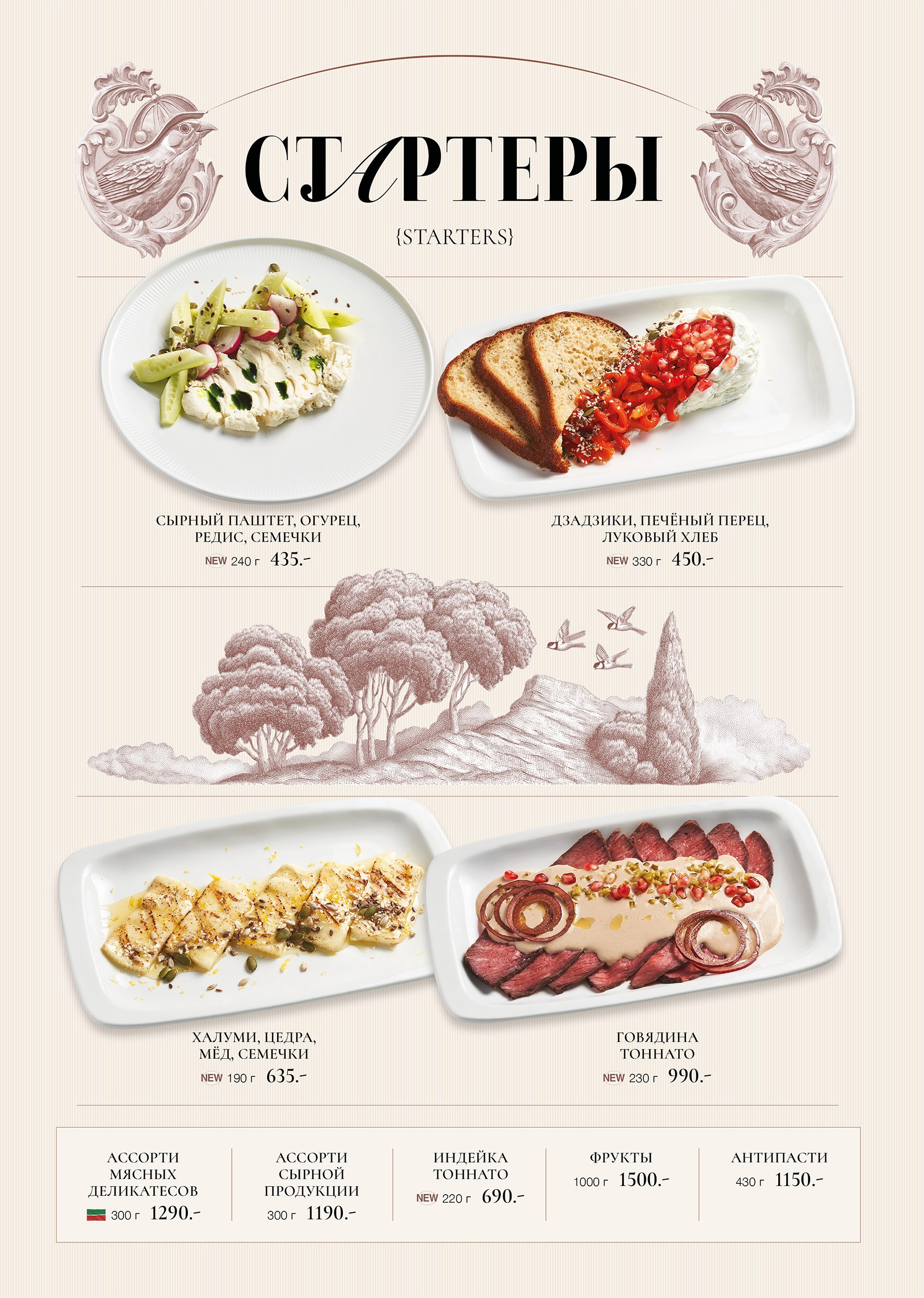 Дизайн меню Bird. FOODCASE — дизайн, айдентика, фото и видео для ресторанов и food-брендов