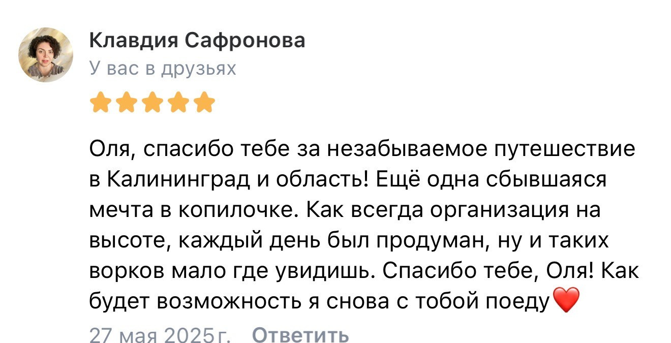 Фототур «Свет янтаря в сердце Балтики». Ольга Котова