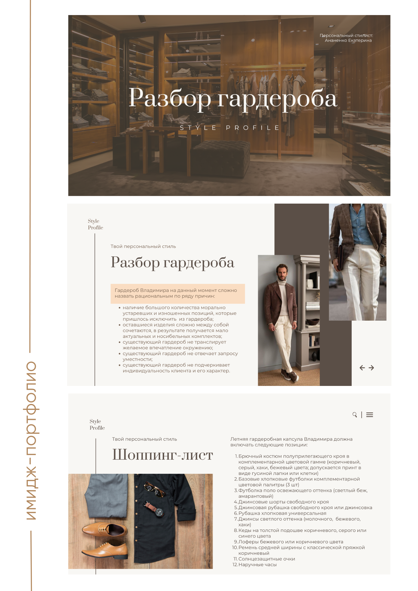 Екатерина Ананенко: персональный стилист из Красноярска