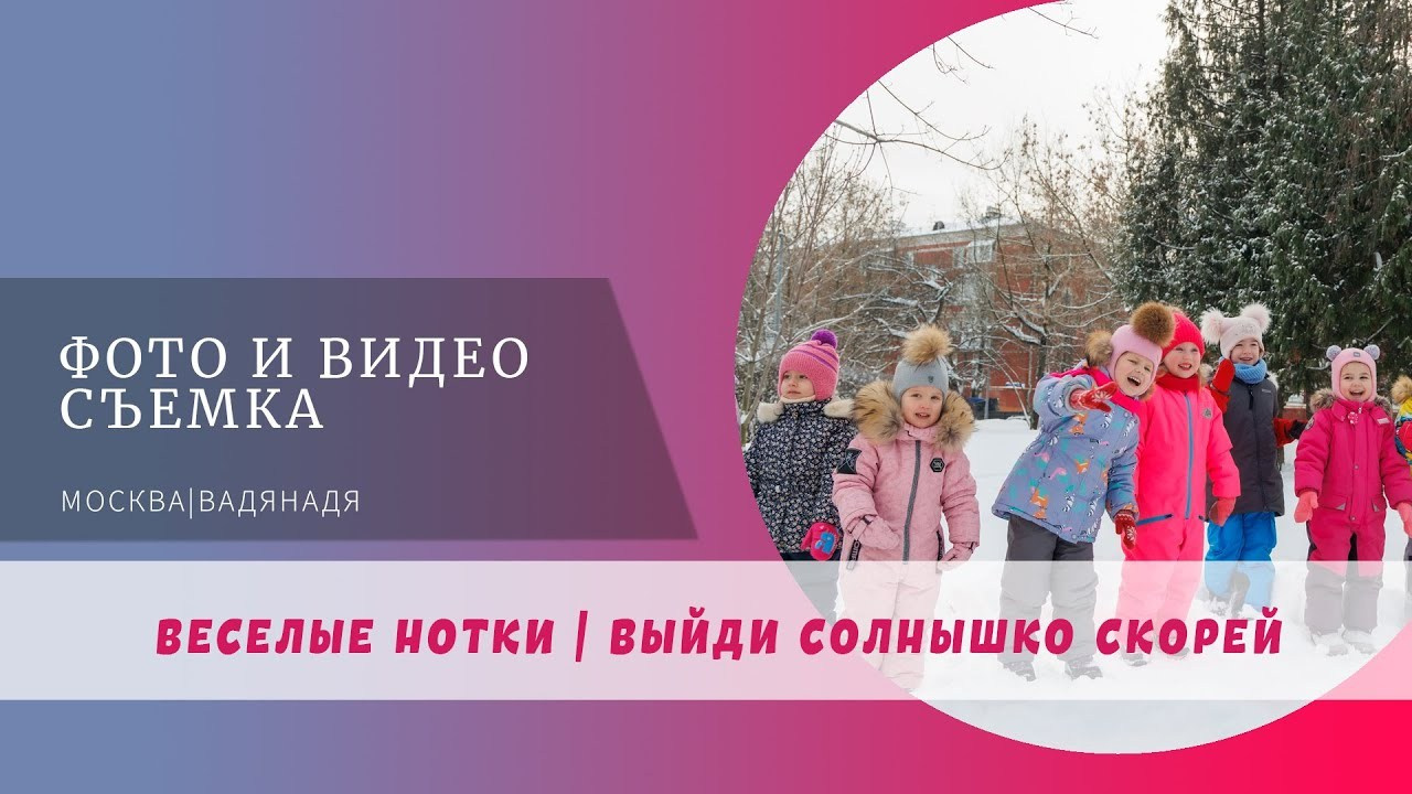 Фото и видеосъемка для детской студии вокала. Профессиональная фото и видеосъемка. Москва