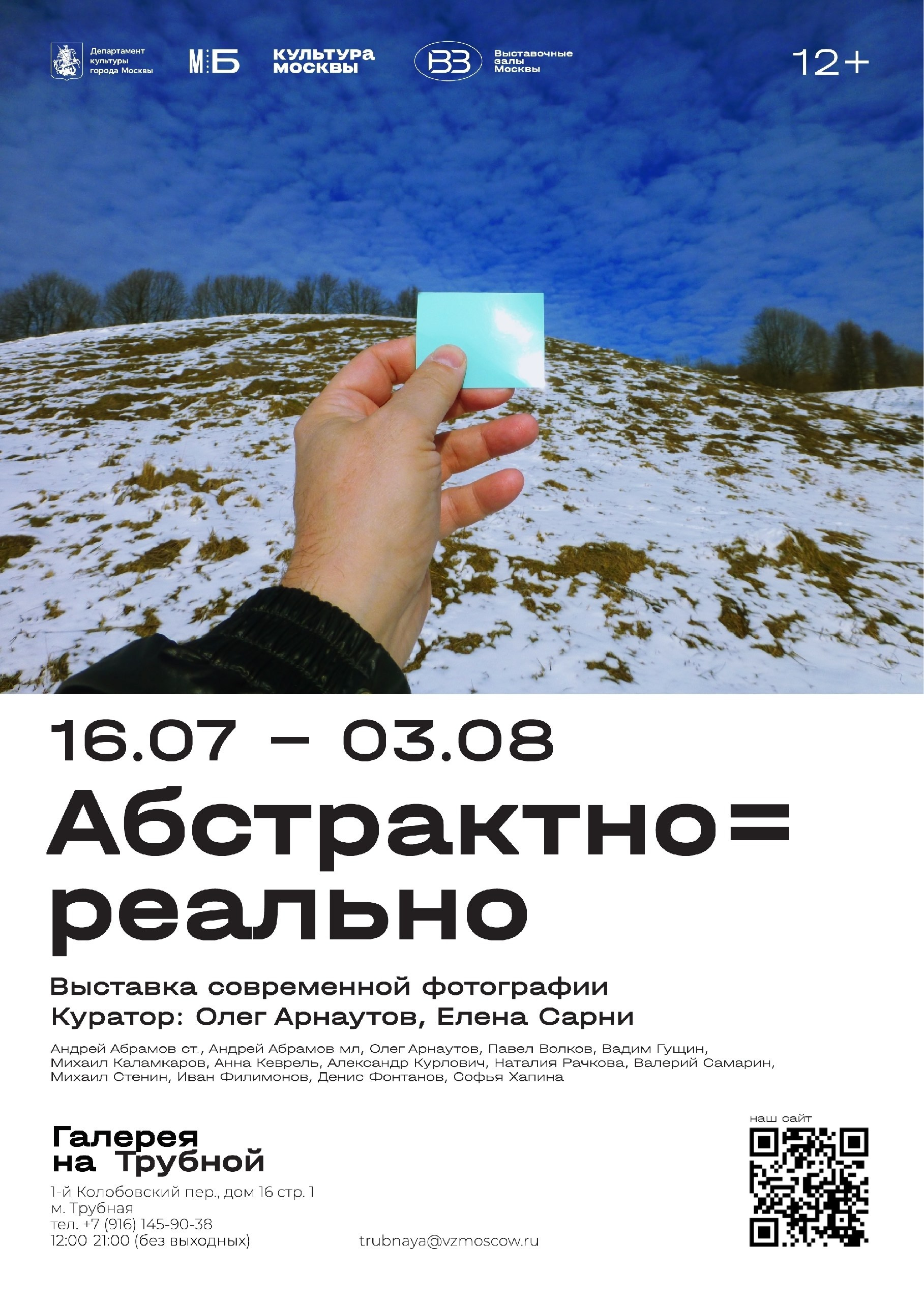 Мужчины. Инструкция по применению. галерея ArtMaison. Фотограф Михаил Стенин