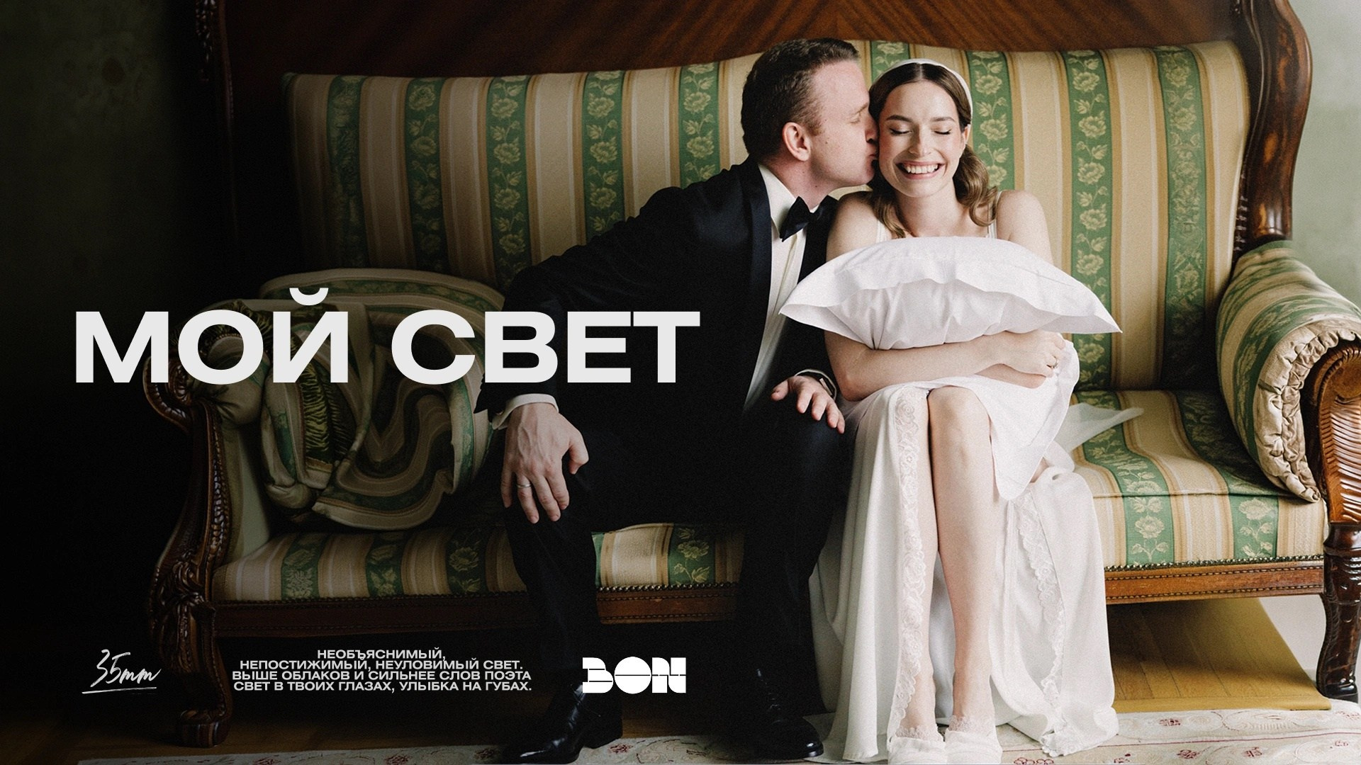 Свадьбы. 35 ММ