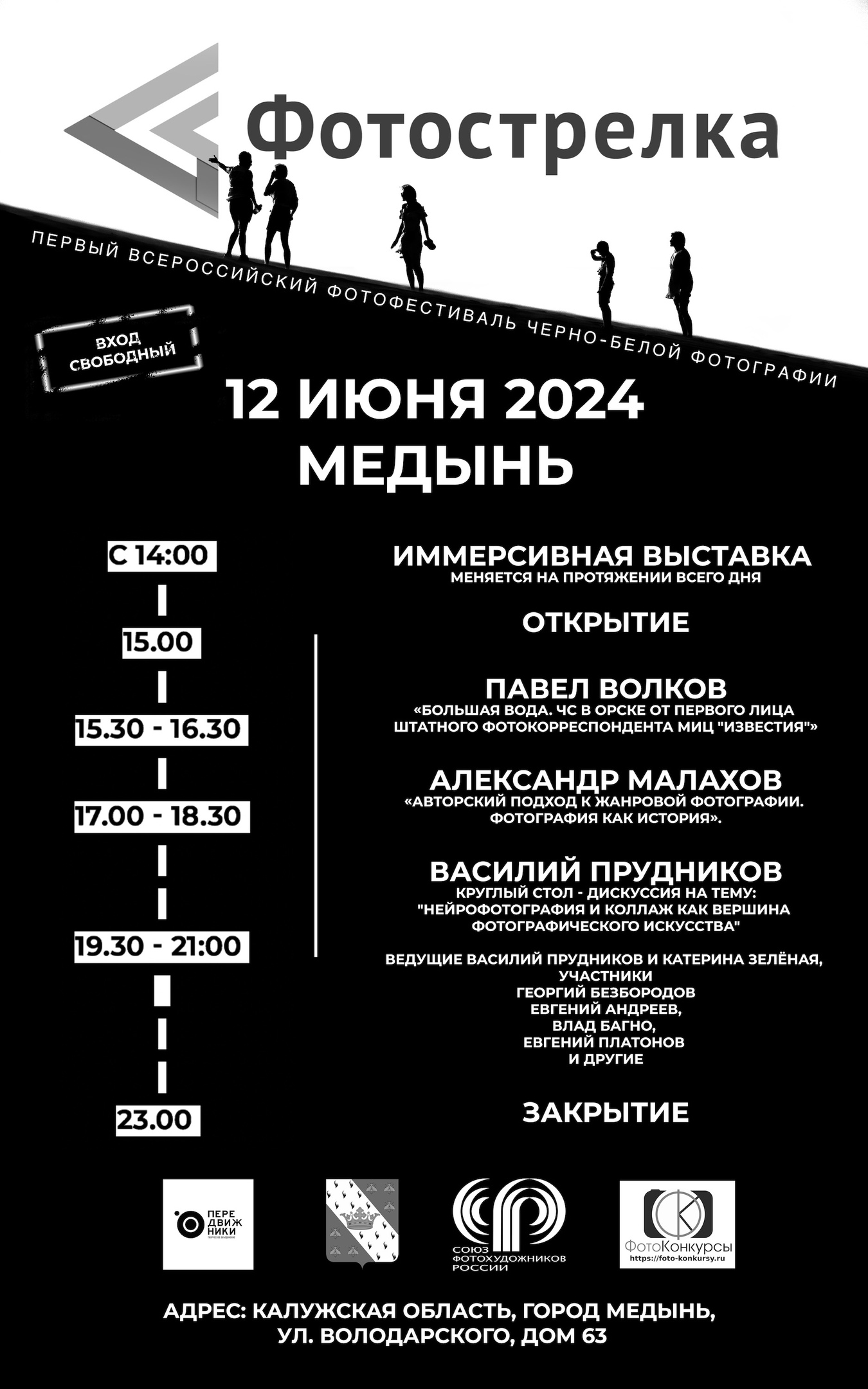 Медынь 12.06.2024. Фотострелка