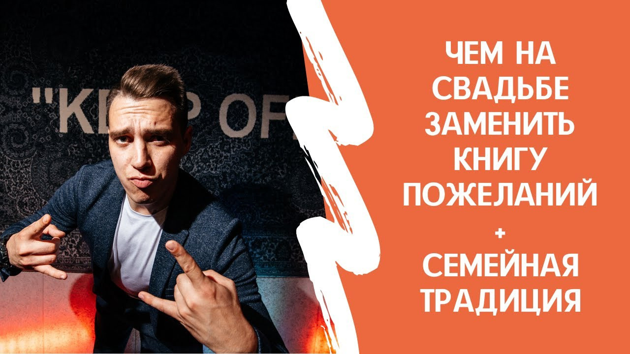 Свадебный ведущий Илья Моргунов в Москве