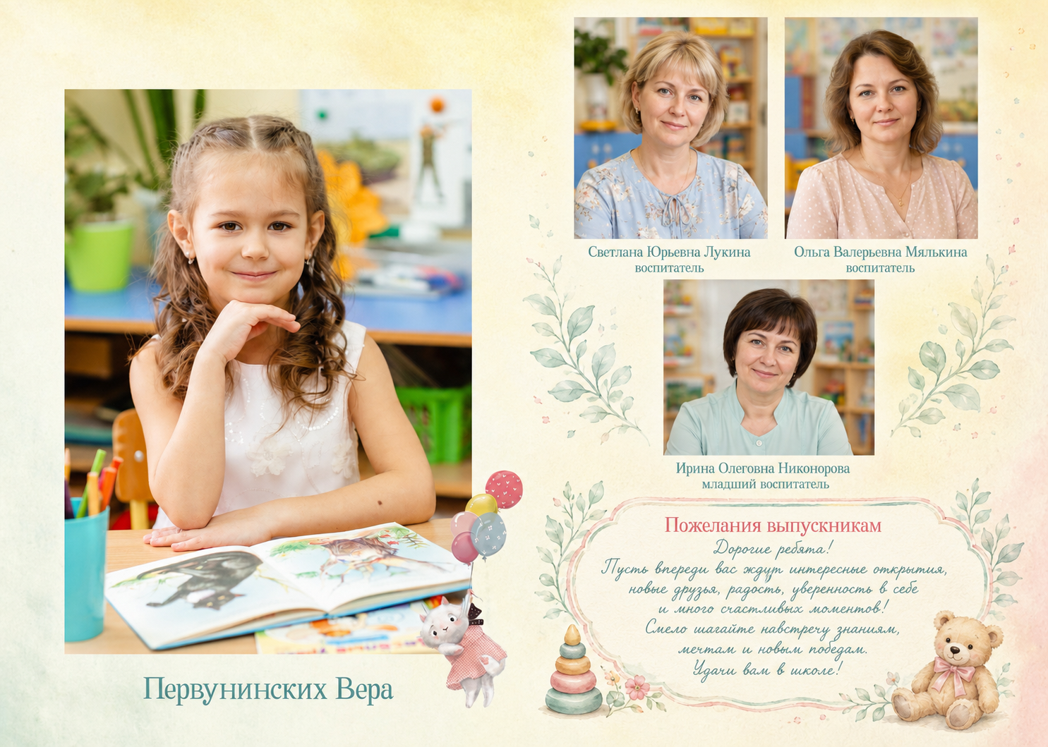 Выпускные альбомы детского сада. Дом детской фотографии Арсюткиной Наталии™
