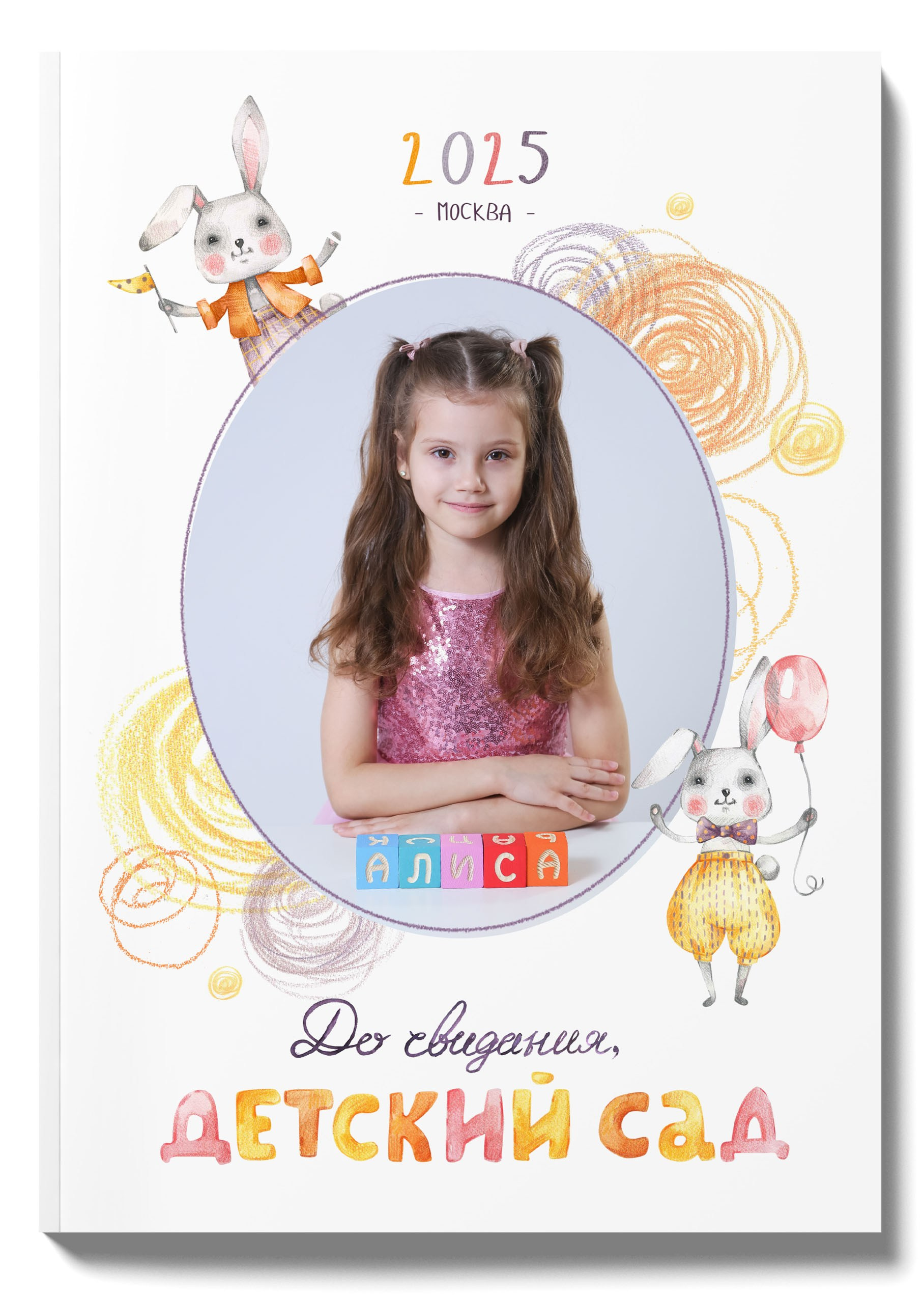 Альбомы детский сад. Детская фотостудия Москва