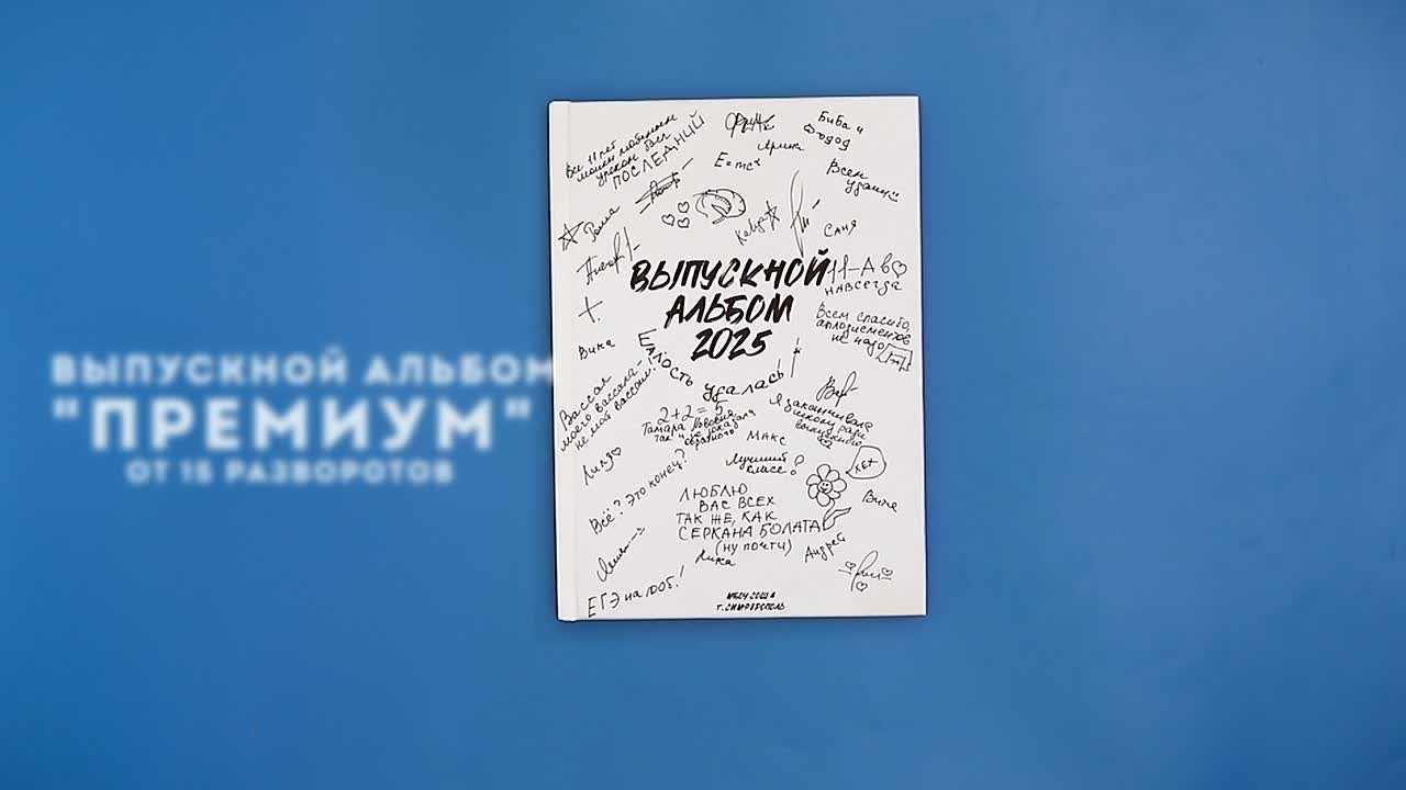 Твой выпускной альбом в Крыму