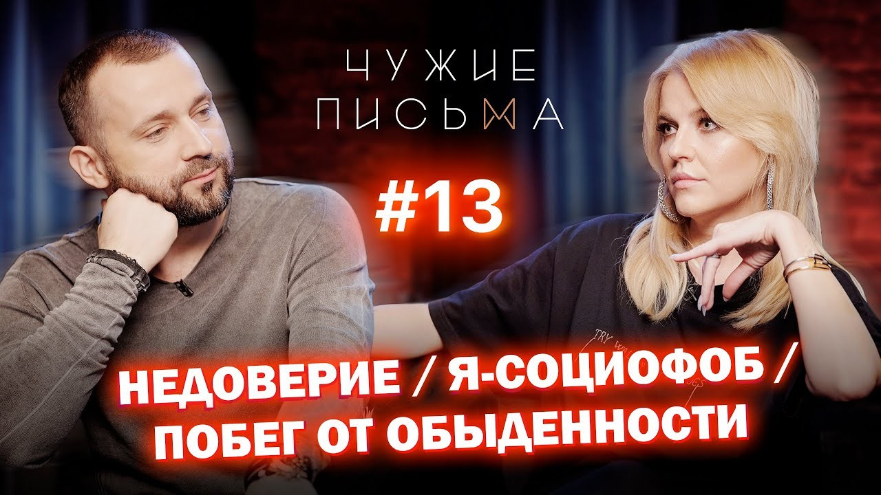 YouTube Show «Чужие письма». ZIMA VIDEO PRODUCTION