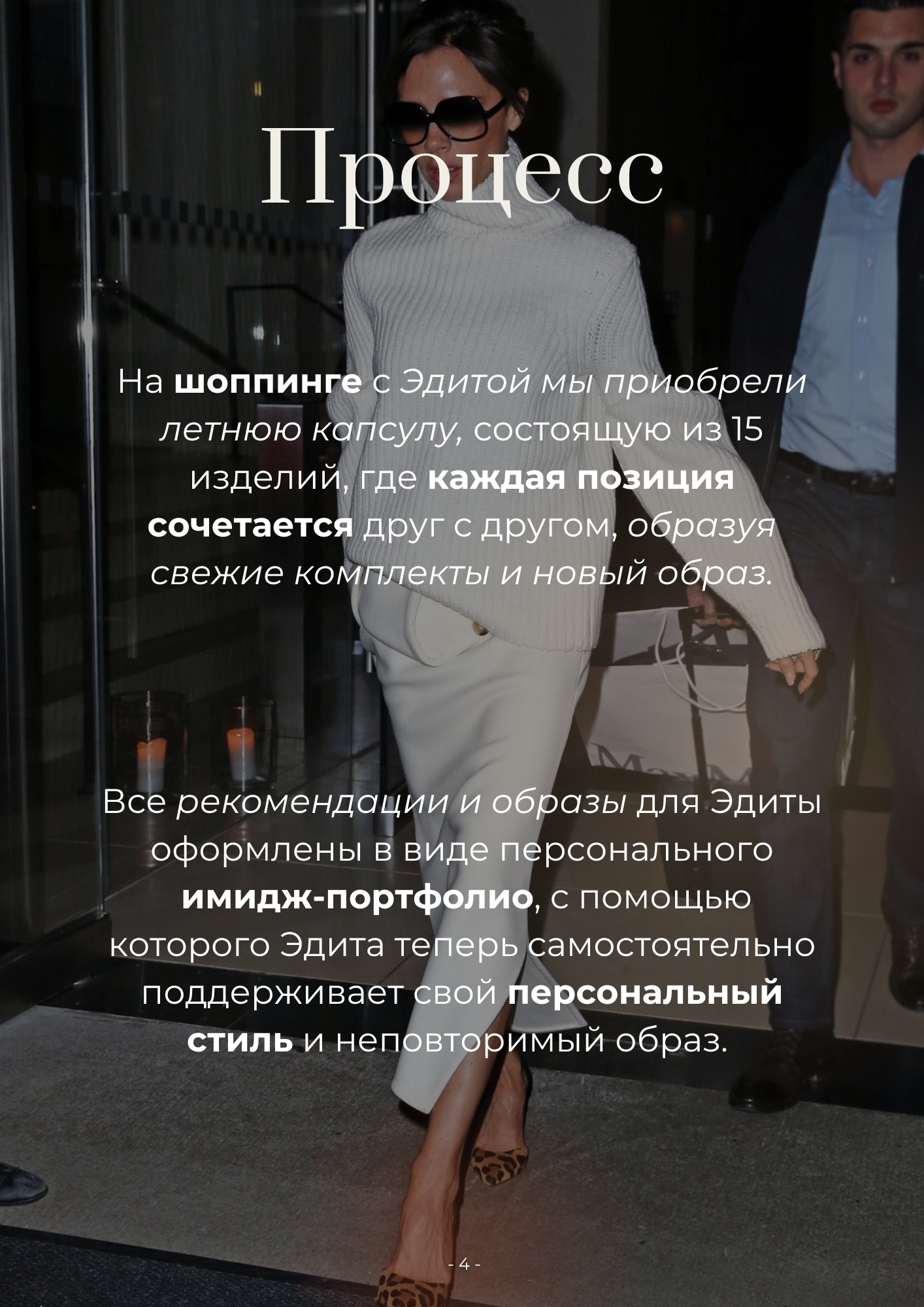 Екатерина Ананенко: персональный стилист из Красноярска