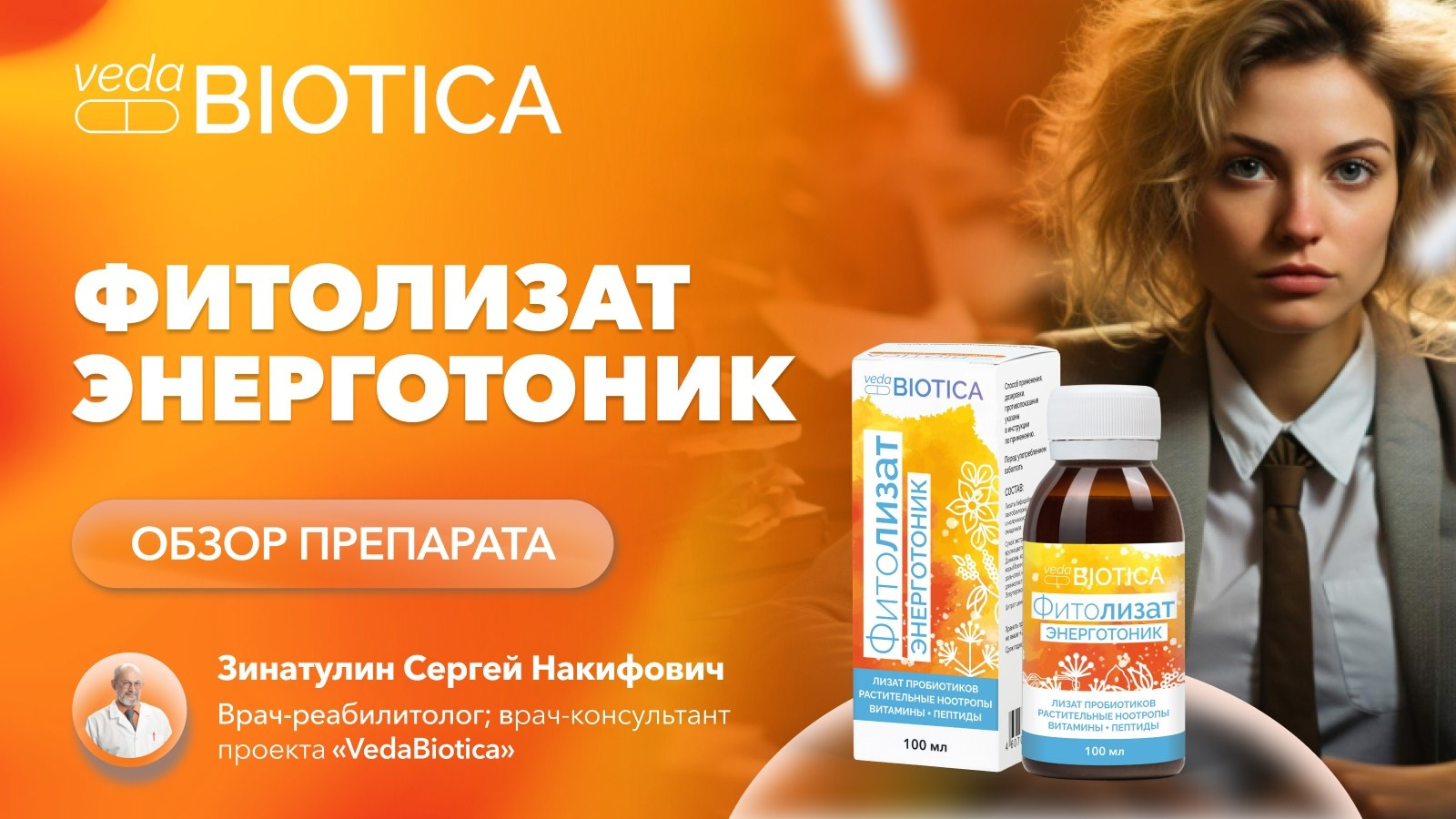 Фитолизат Энерготоник. Медицина с душой