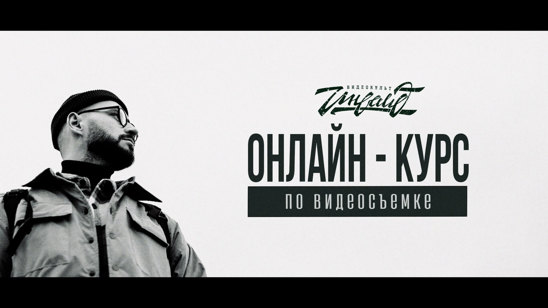 ART & PRODUCTION. «InSide Media» videomaker Vadim Ermakov