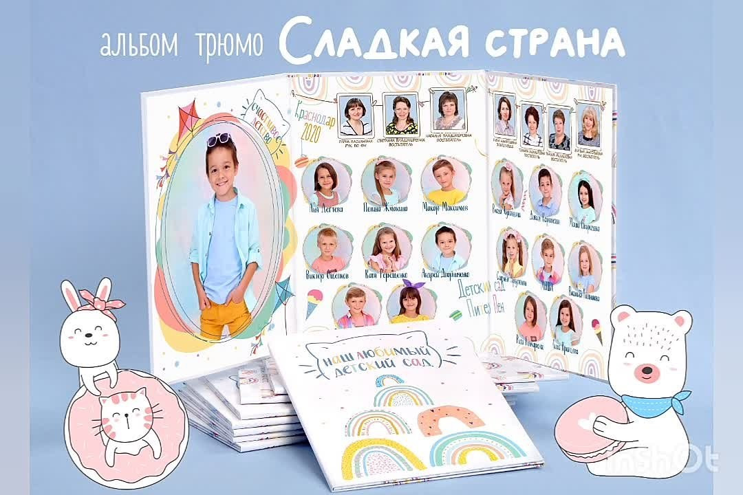 КОМПАНИЯ КРАЙФОТО ВЫПУСКНЫЕ АЛЬБОМЫ ДЕТСКИЙ САД