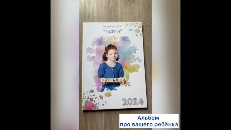 Выпускные альбомы для детских садов. ВЫПУСКНЫЕ АЛЬБОМЫ для детского сада и школы Санкт-Петербург и Лен. область