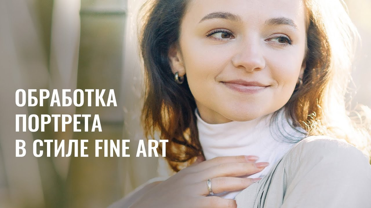 10 УРОКОВ ПО ОБРАБОТКЕ ПОРТРЕТА