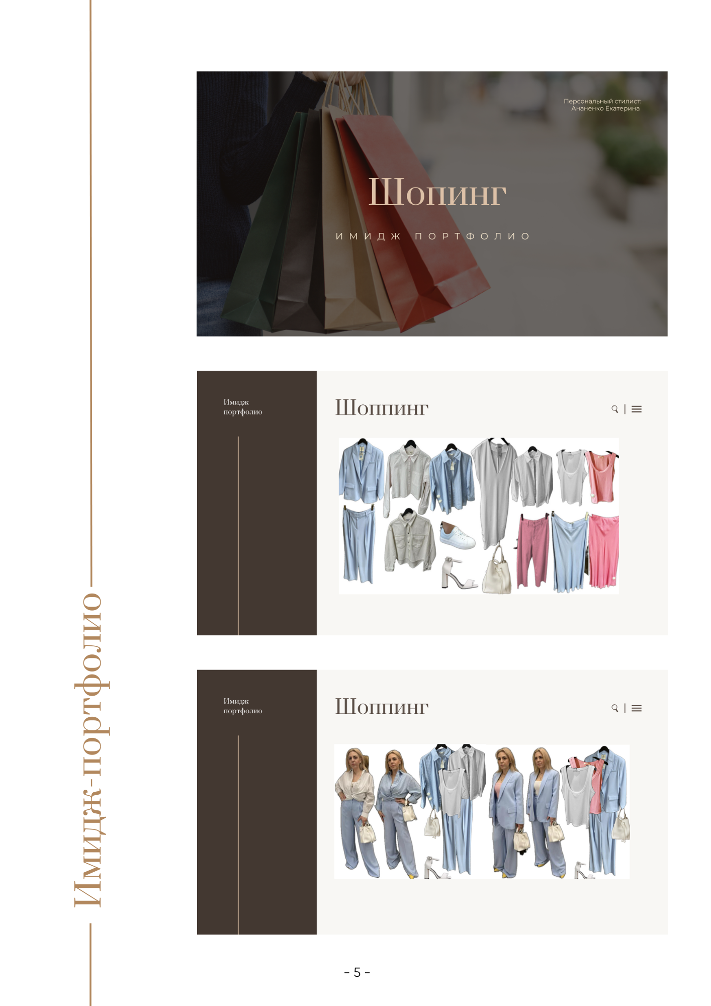 Екатерина Ананенко: персональный стилист из Красноярска