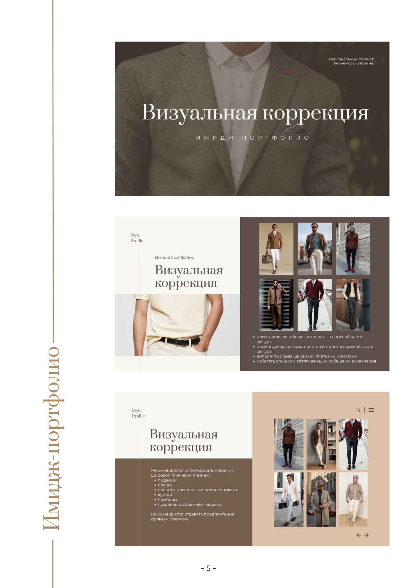 Екатерина Ананенко: персональный стилист из Красноярска