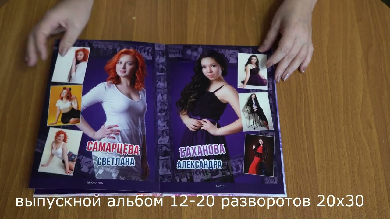 9 -11 классы выпускные альбомы. Семейный фотограф Владимир Просвиркин. г. Самара