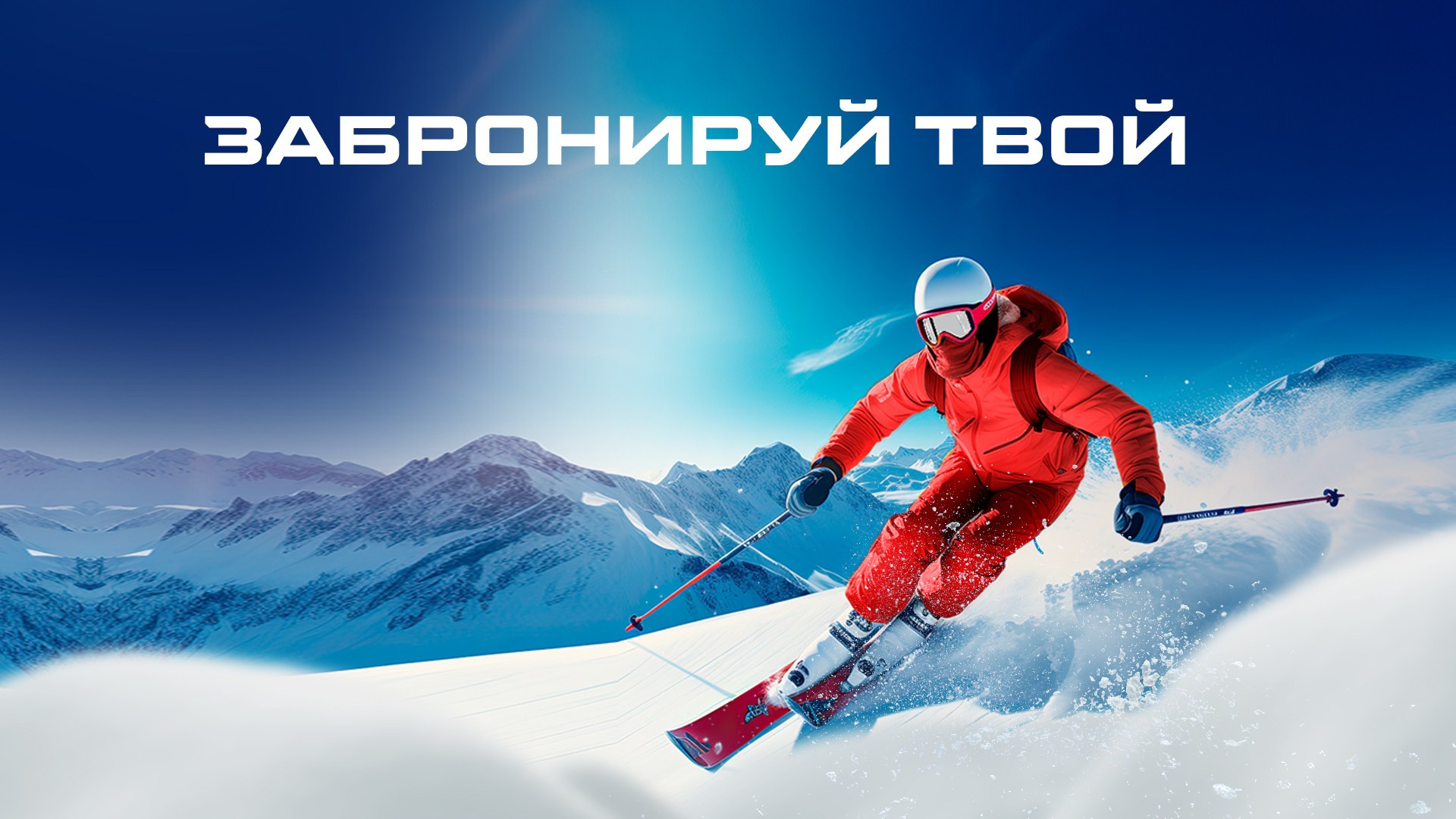 Инструкторы по горным лыжам и сноуборду Сочи Красная Поляна. Горнолыжная школа