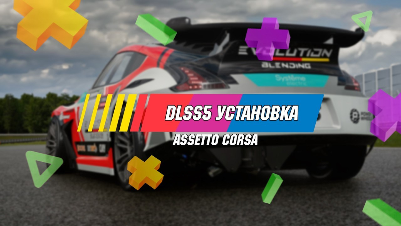 Видео Asseto Corsa Tutorial Гайды