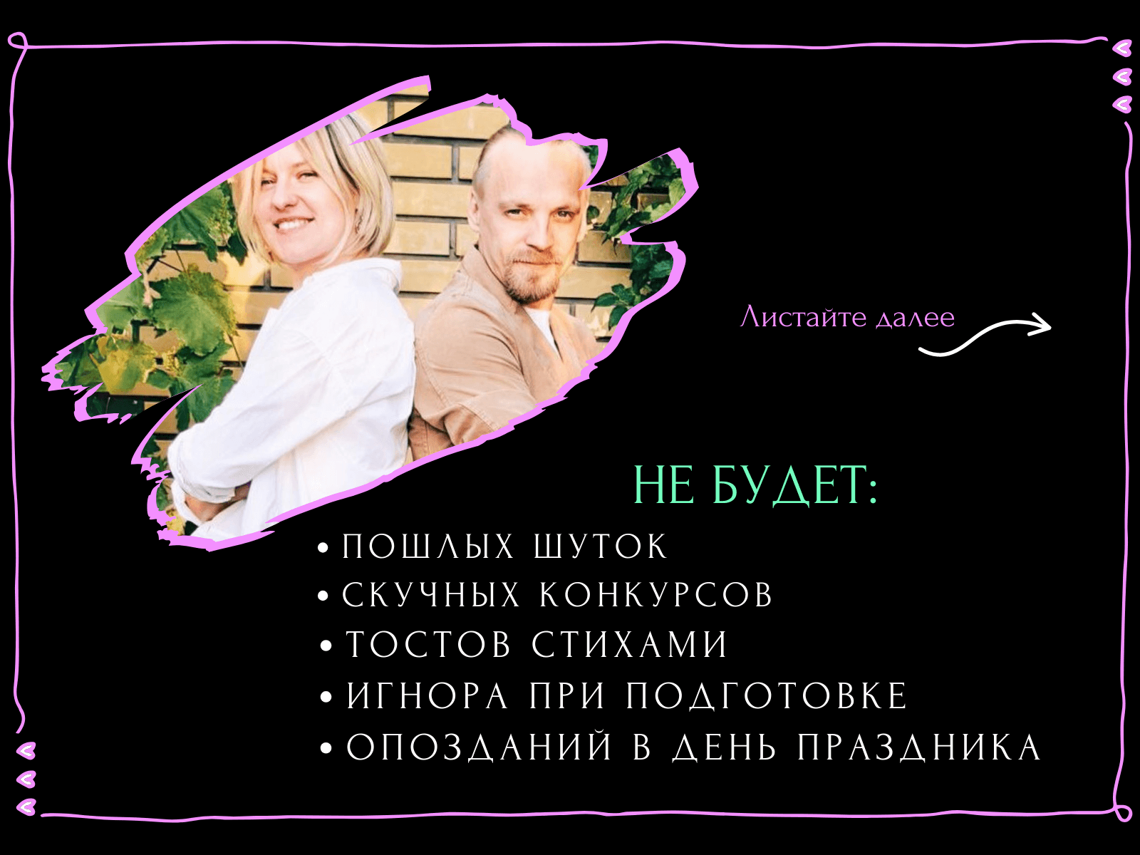 Ведущий + диджей + 1 из 8 моих услуг в подарок!