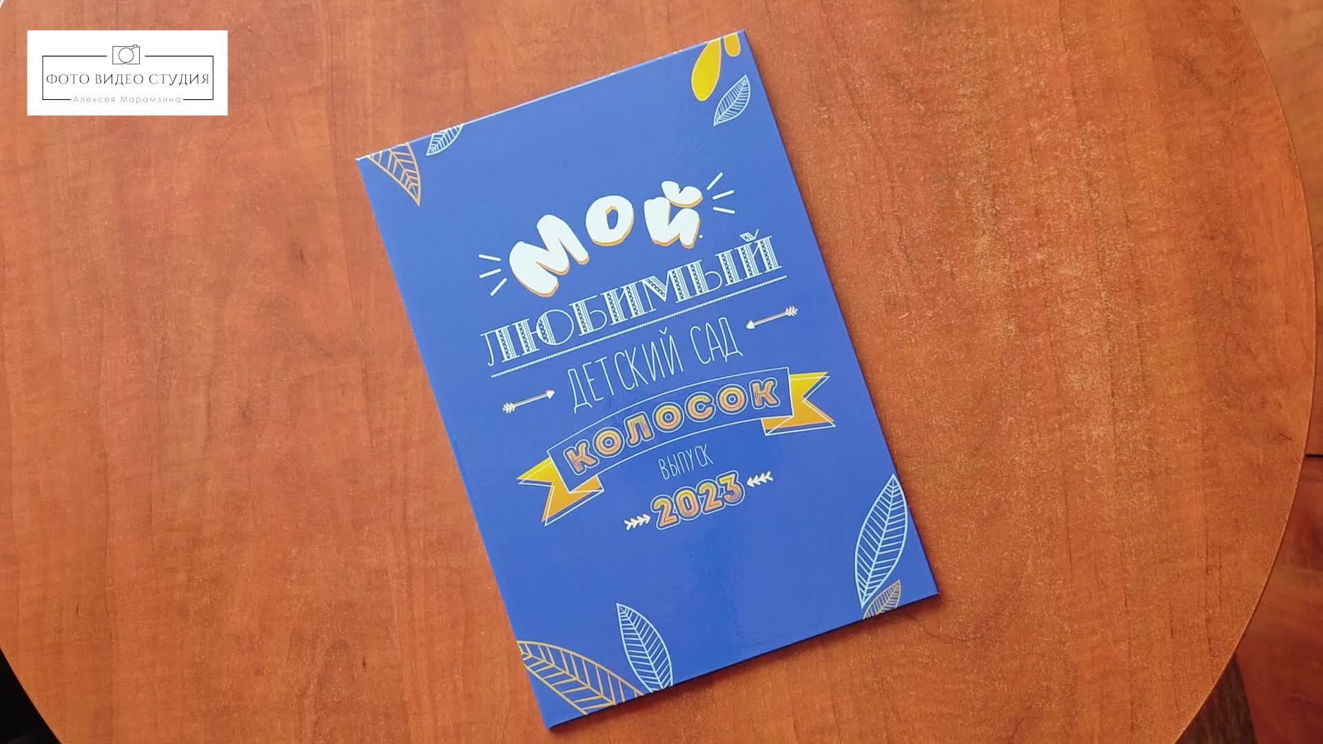 Фотосессии школы, выпускные, детские сады. Фотограф видеограф Иркутск фото видео студия Алексея Марамзина