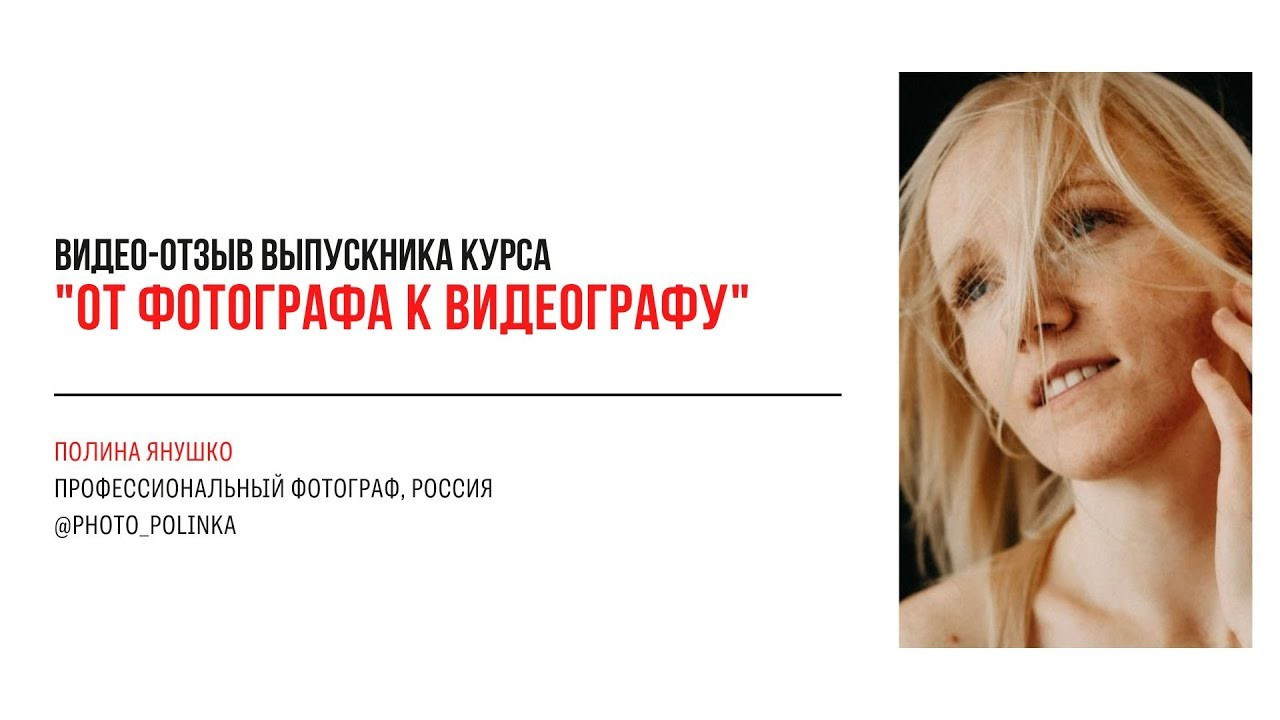 Онлайн-курс по видео (вебинар). Наталья Рапопорт. Онлайн-курсы по фотографии и съемке видео