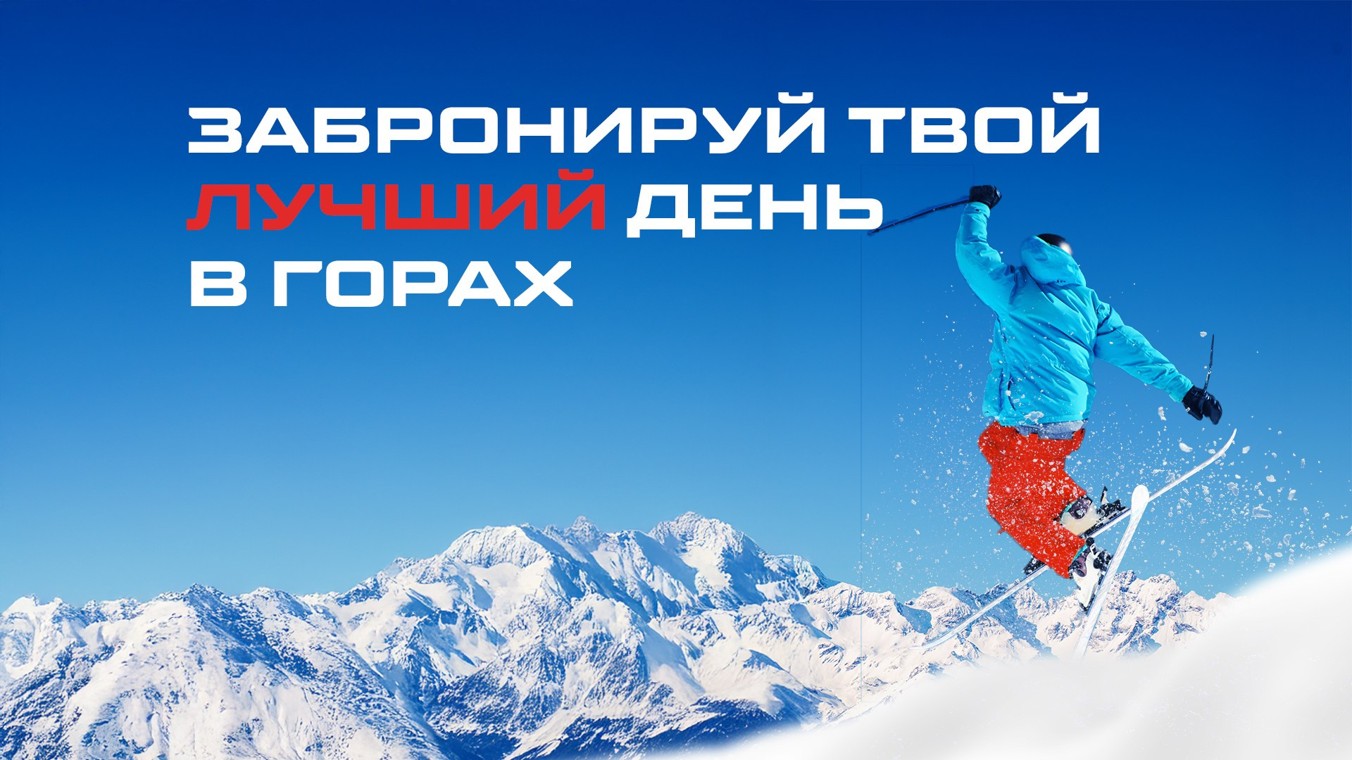 Инструкторы по горным лыжам и сноуборду Сочи Красная Поляна. Горнолыжная школа