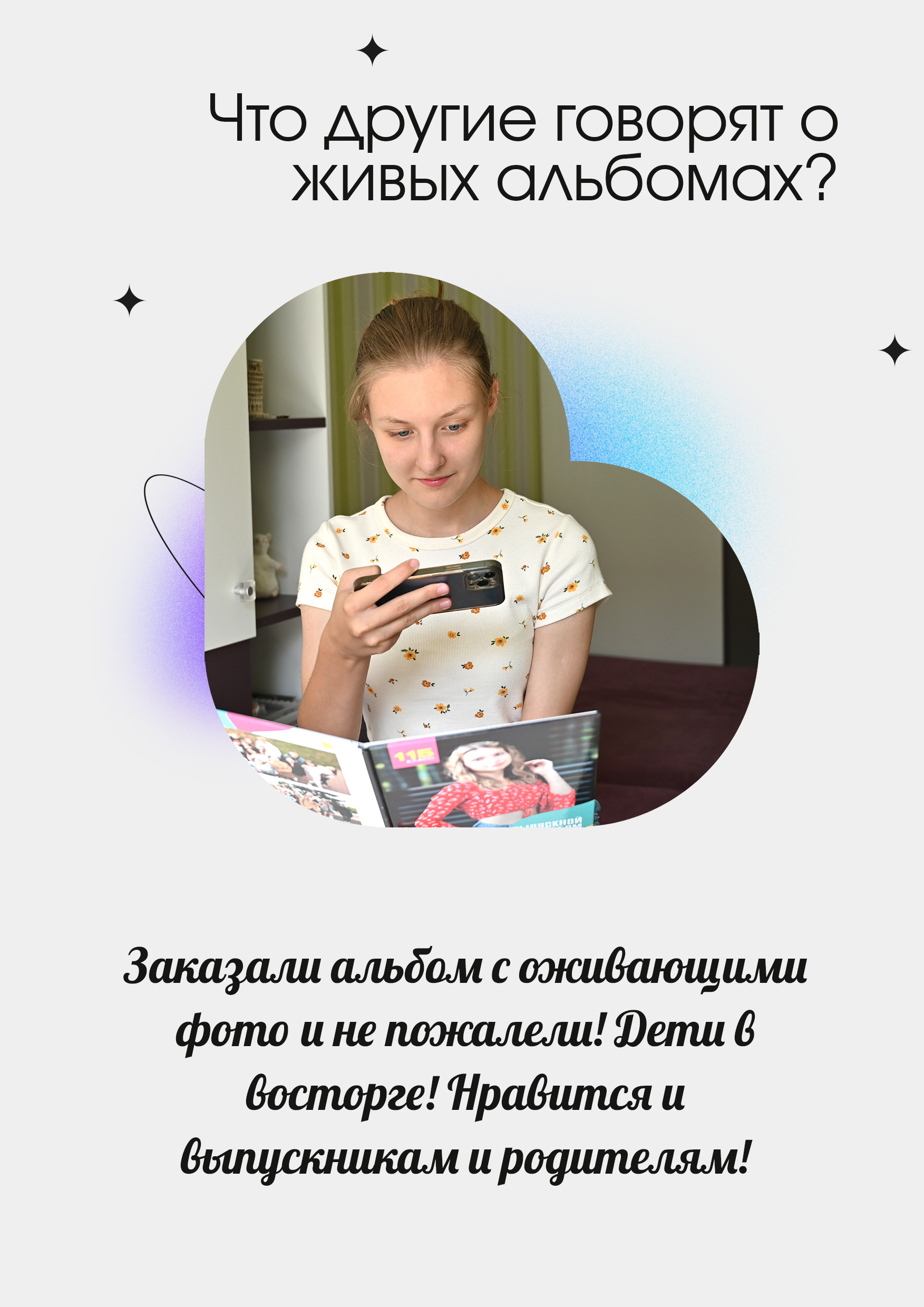 Живые выпускные альбомы нового поколения!