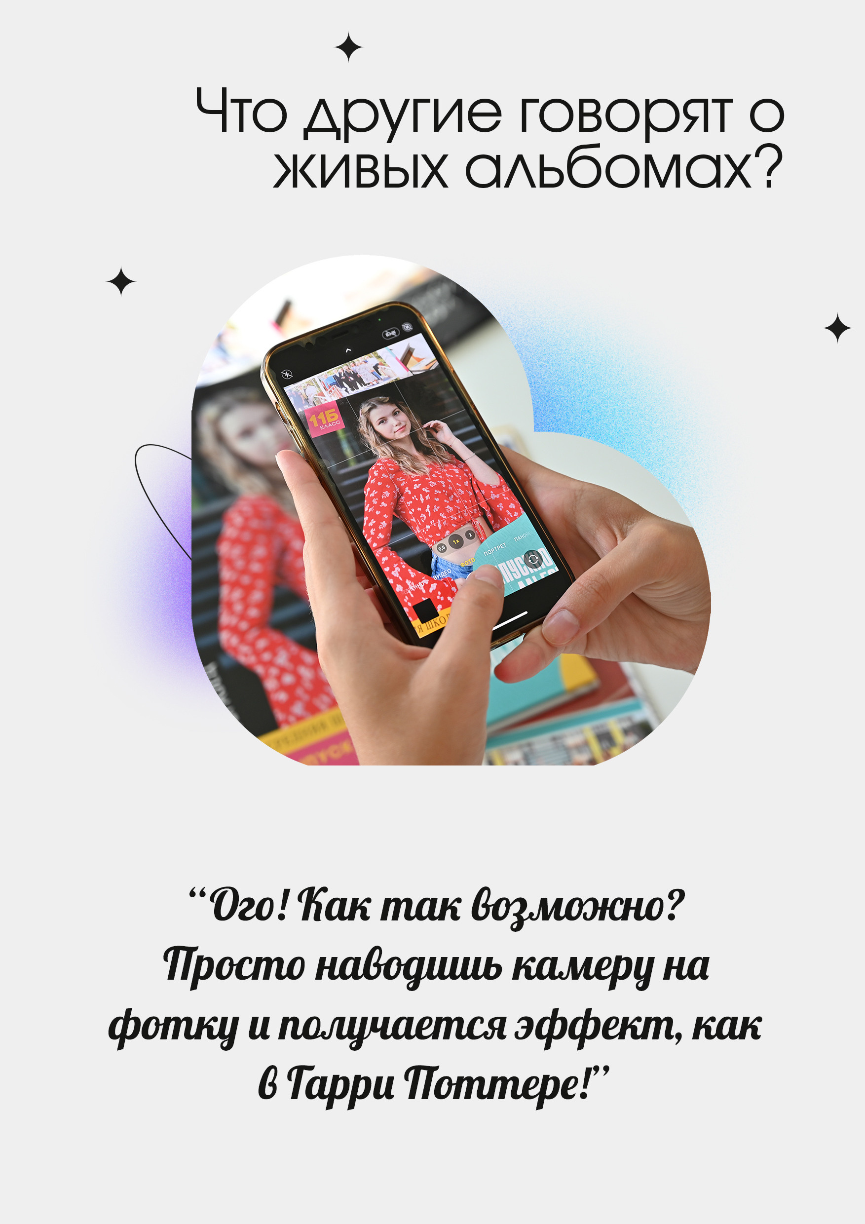 Живые выпускные альбомы нового поколения!