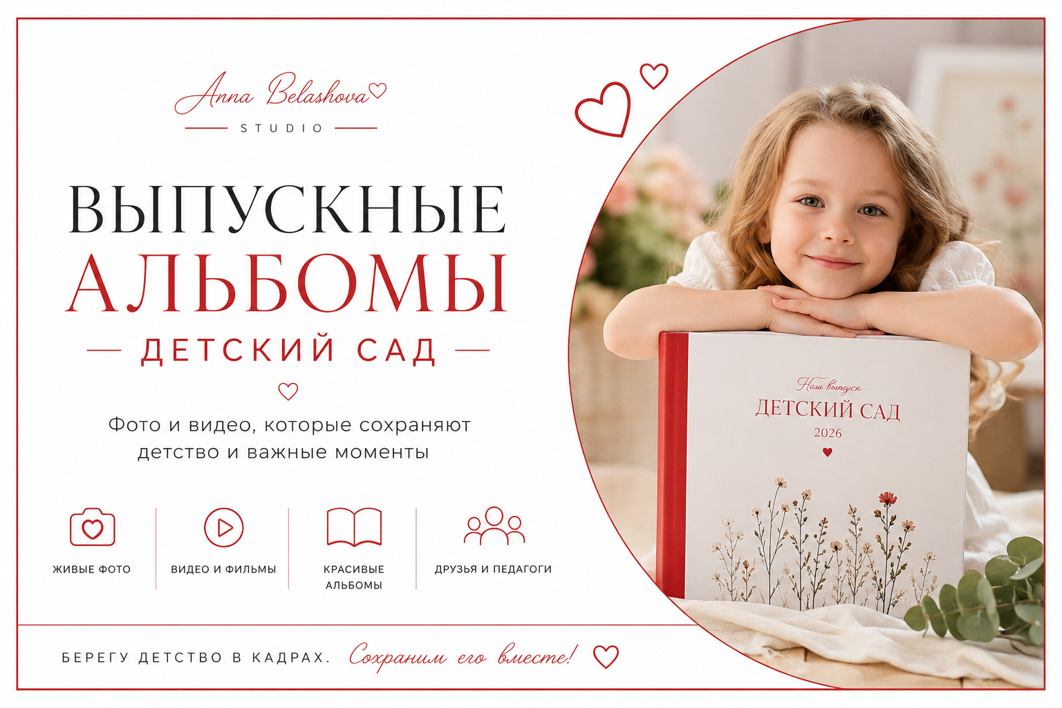 Выпускные альбомы для детского сада | Анна Белашова