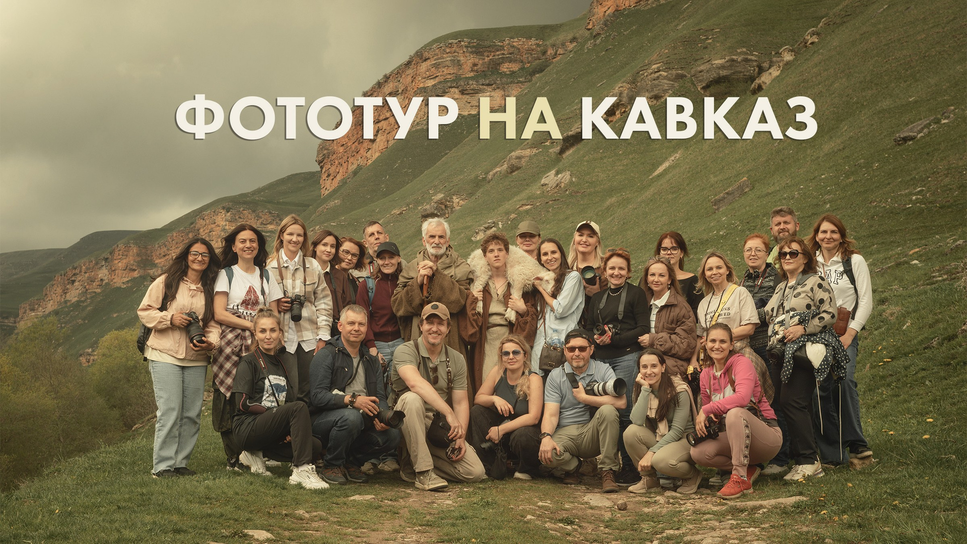ФотоТур Сергея Спирина в Беларуси 2025. Фотограф и режиссер Сергей Спирин. Москва