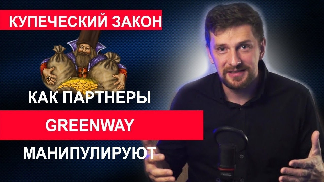 Бизнес-партнер компании Гринвей — Сергей Бабко