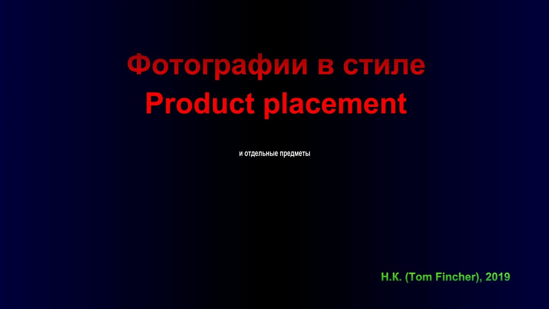 Слай-шоу из фотографий. Устремляясь ввысь… (фото от автора с ником Tom Fincher)