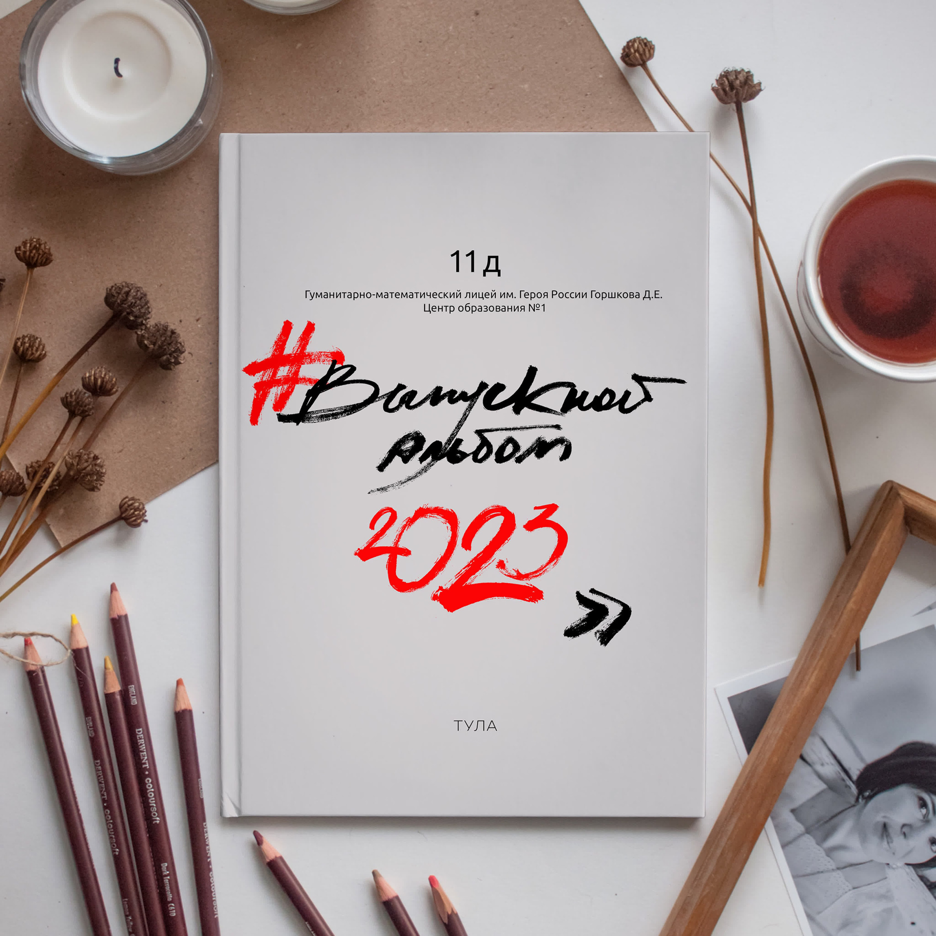 Выпускные альбомы для старшеклассников. Семейный и детский фотограф в Туле